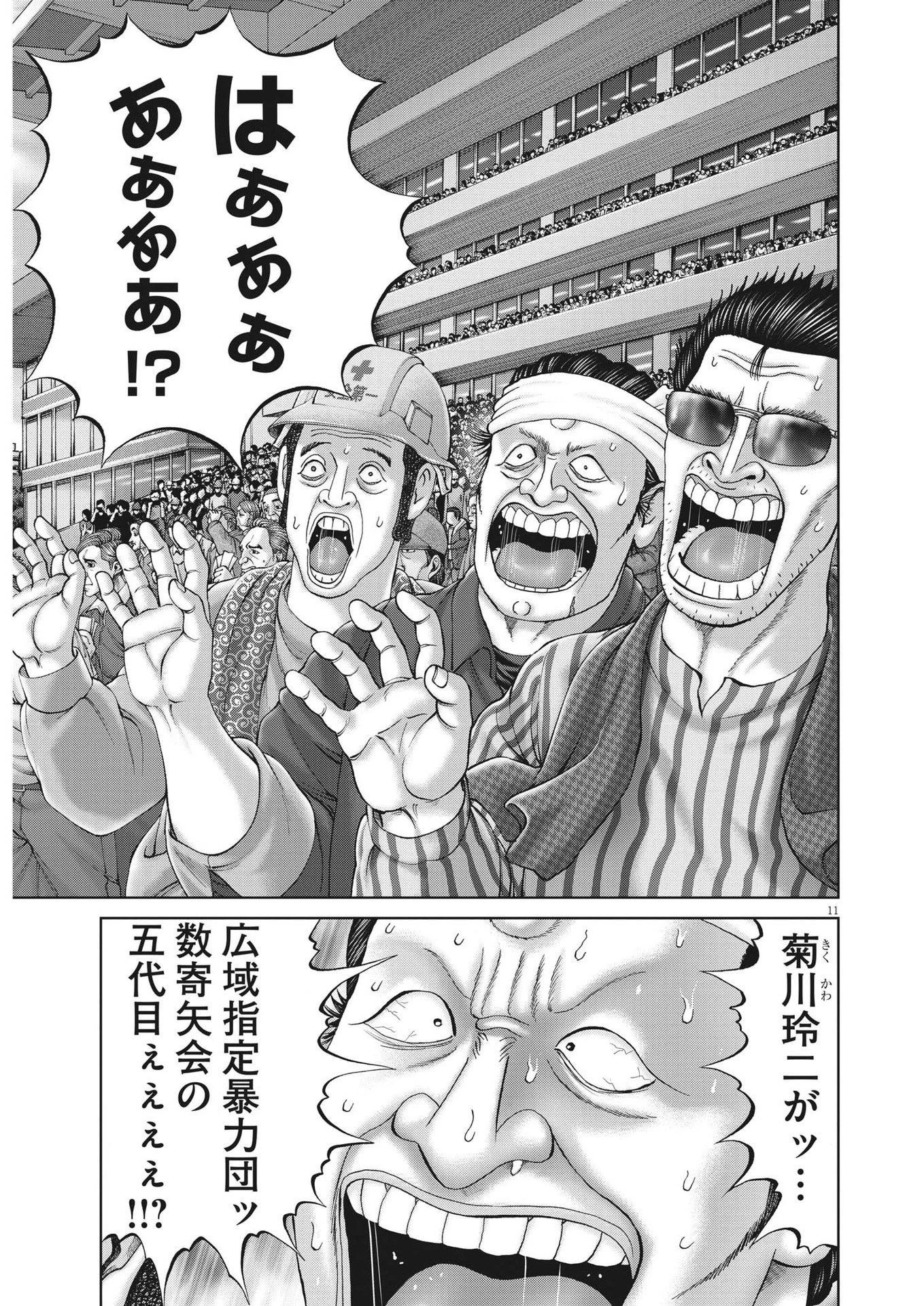 土竜の唄 第840話 - 11