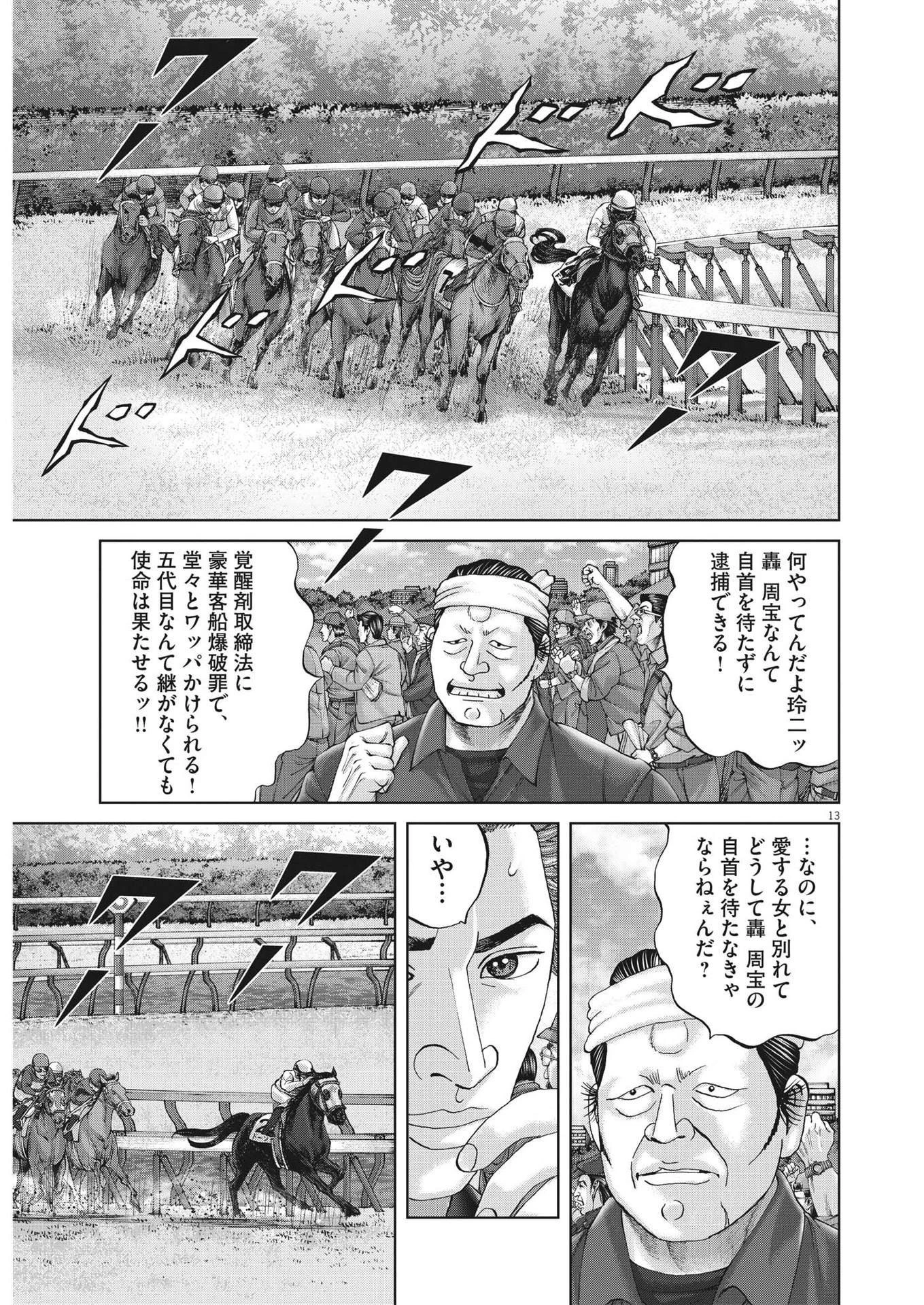 土竜の唄 第840話 - 13