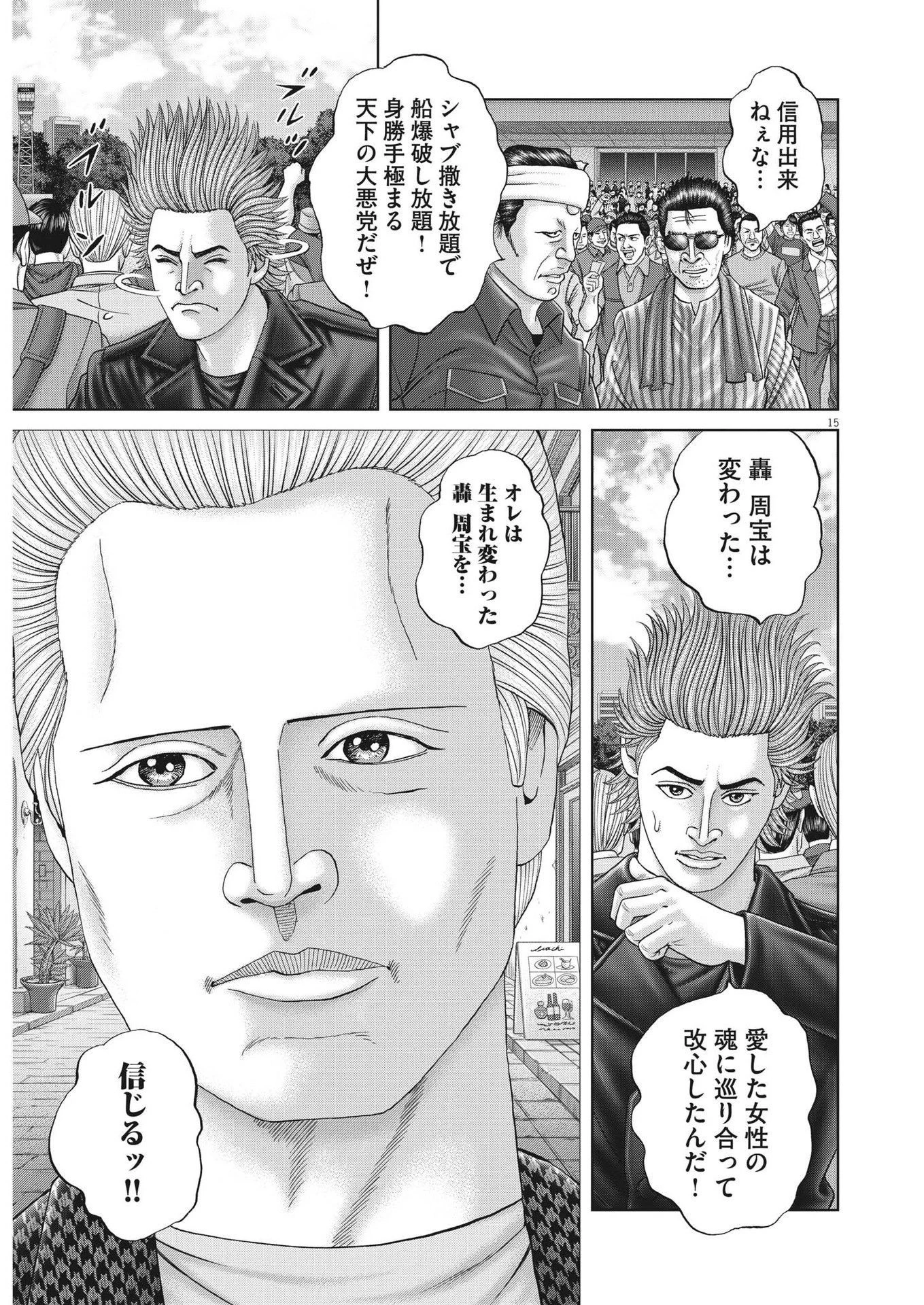 土竜の唄 第840話 - 15