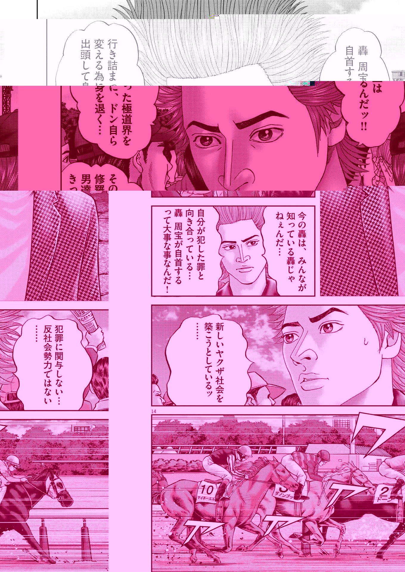 土竜の唄 第840話 - 16