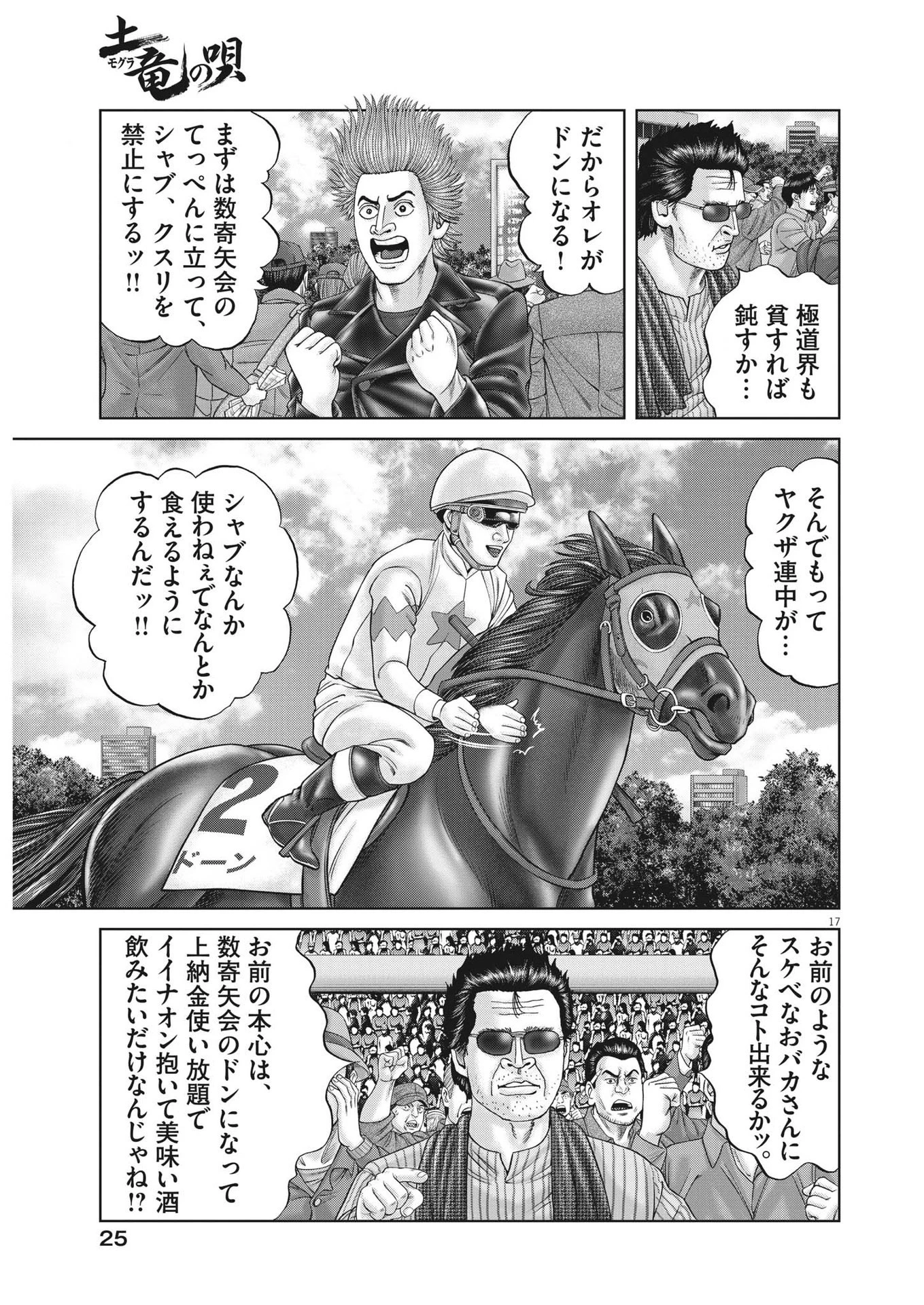 土竜の唄 第840話 - 17