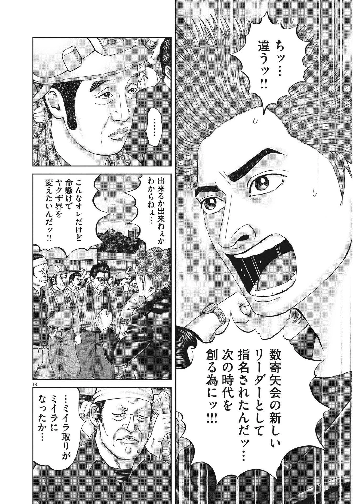 土竜の唄 第840話 - 18