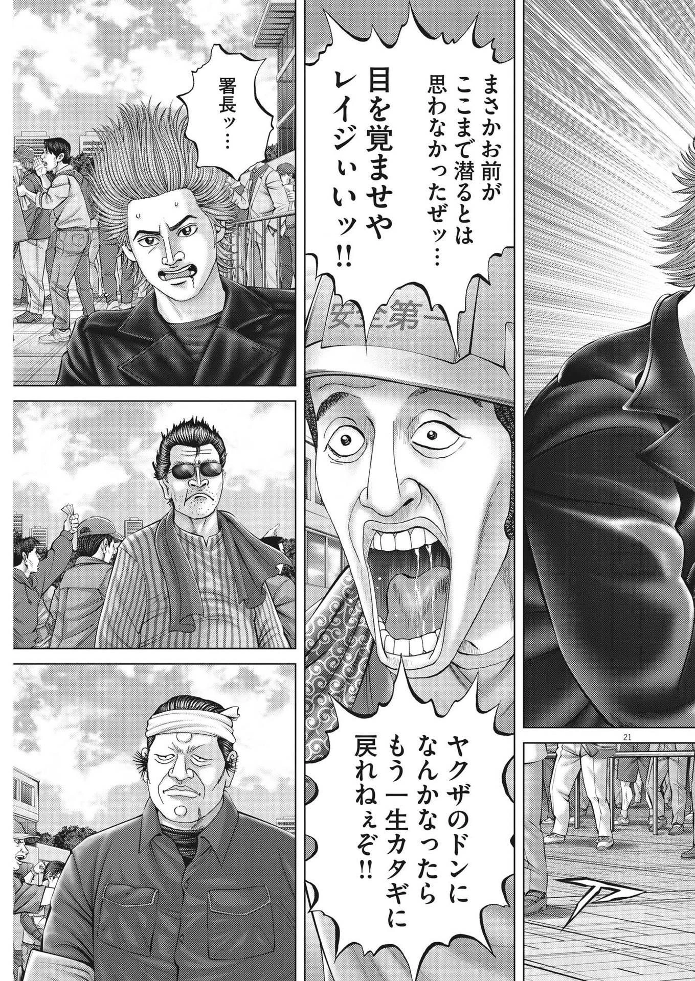 土竜の唄 第840話 - 21