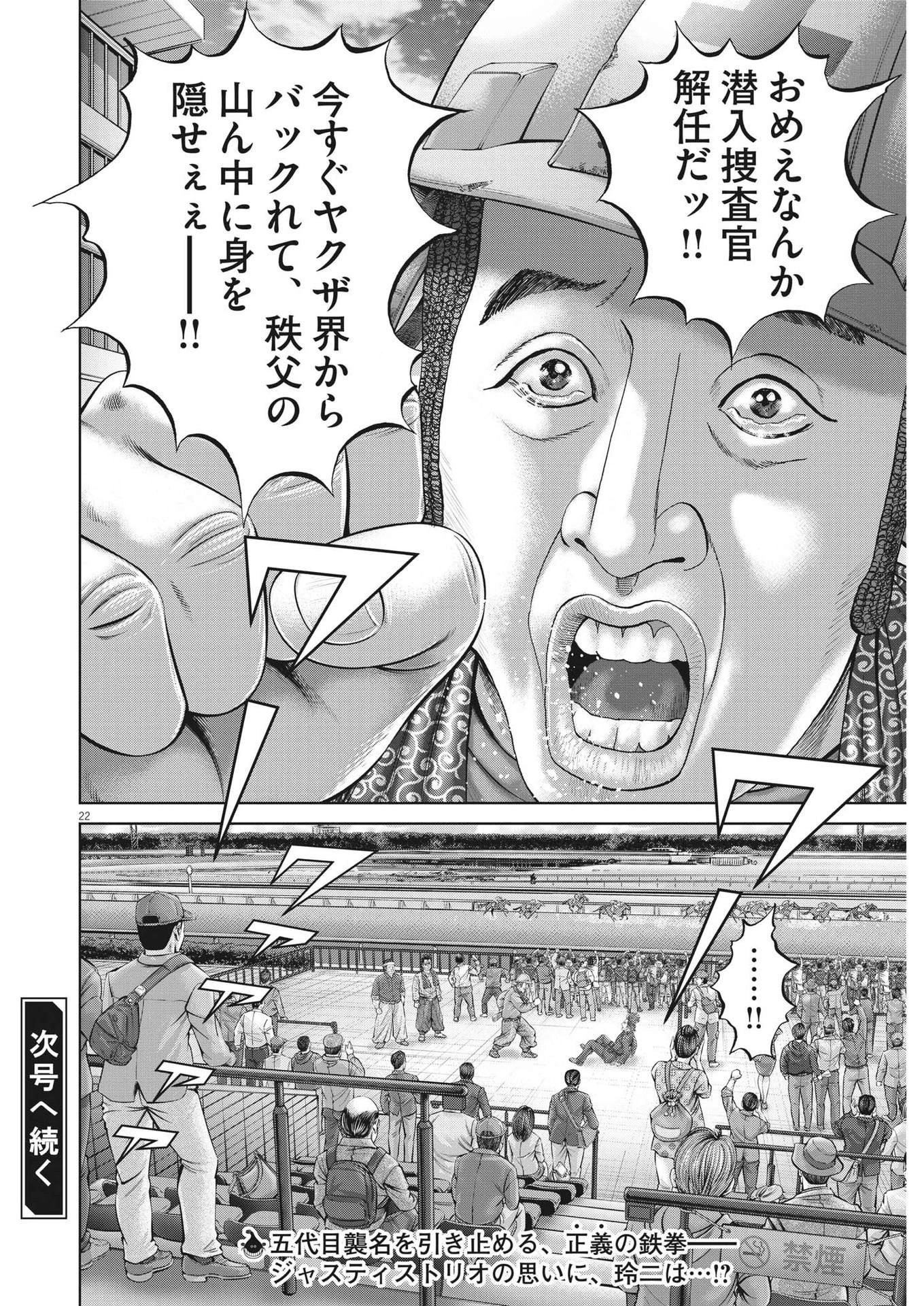 土竜の唄 第840話 - 22