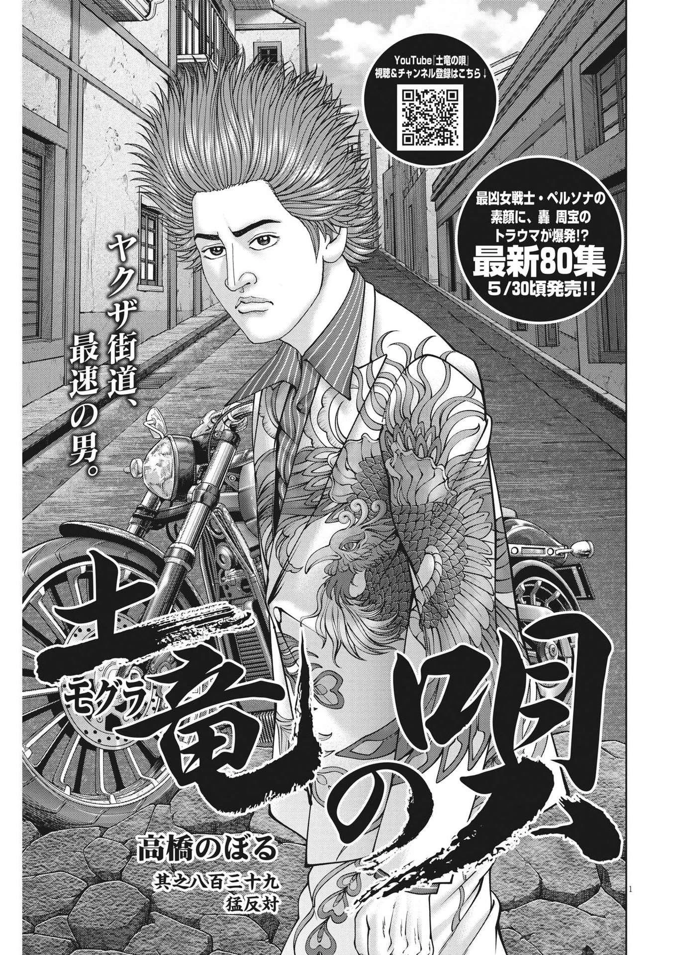 土竜の唄 第841話 - 1