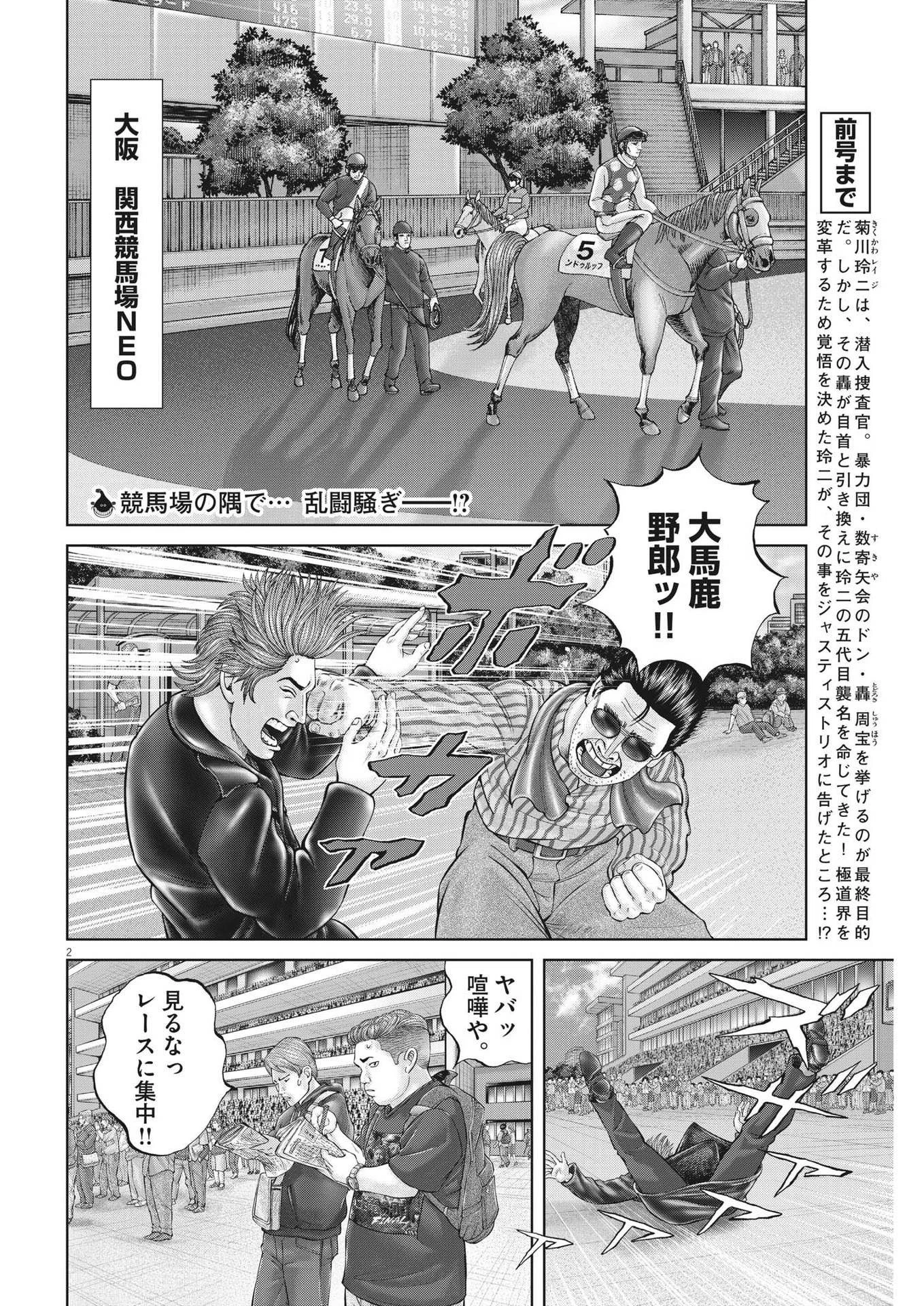 土竜の唄 第841話 - 2