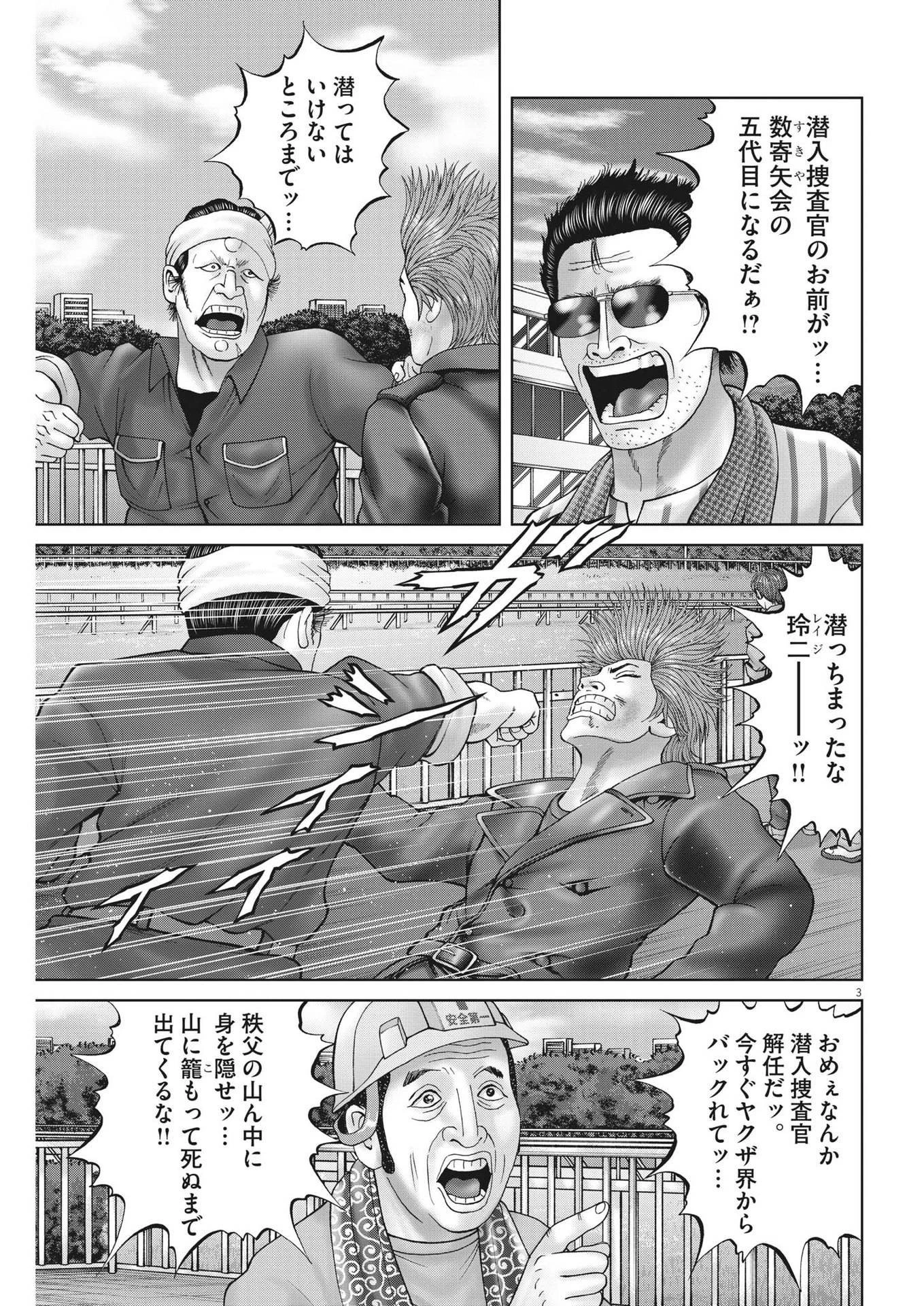 土竜の唄 第841話 - 3