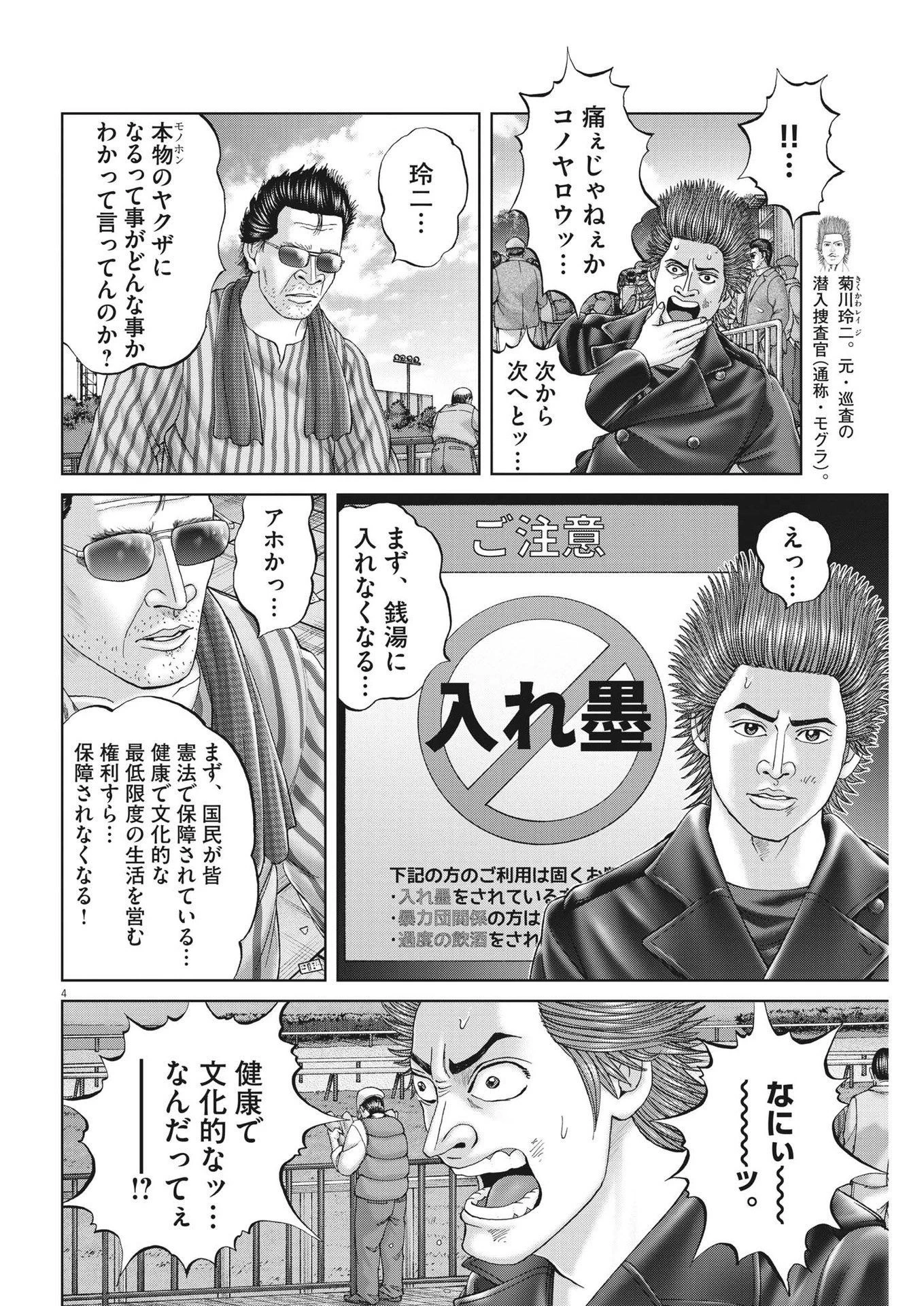 土竜の唄 第841話 - 4