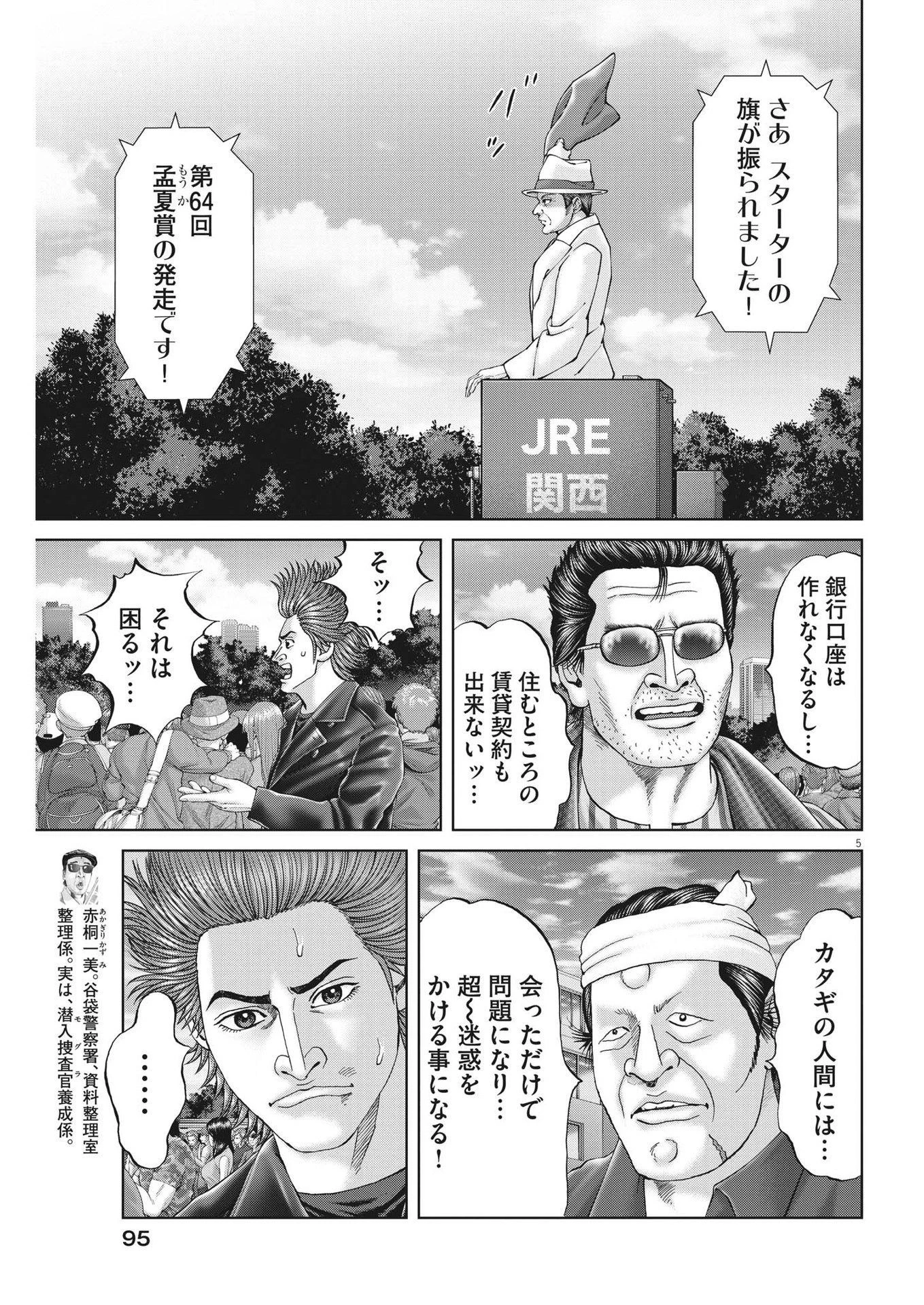 土竜の唄 第841話 - 5