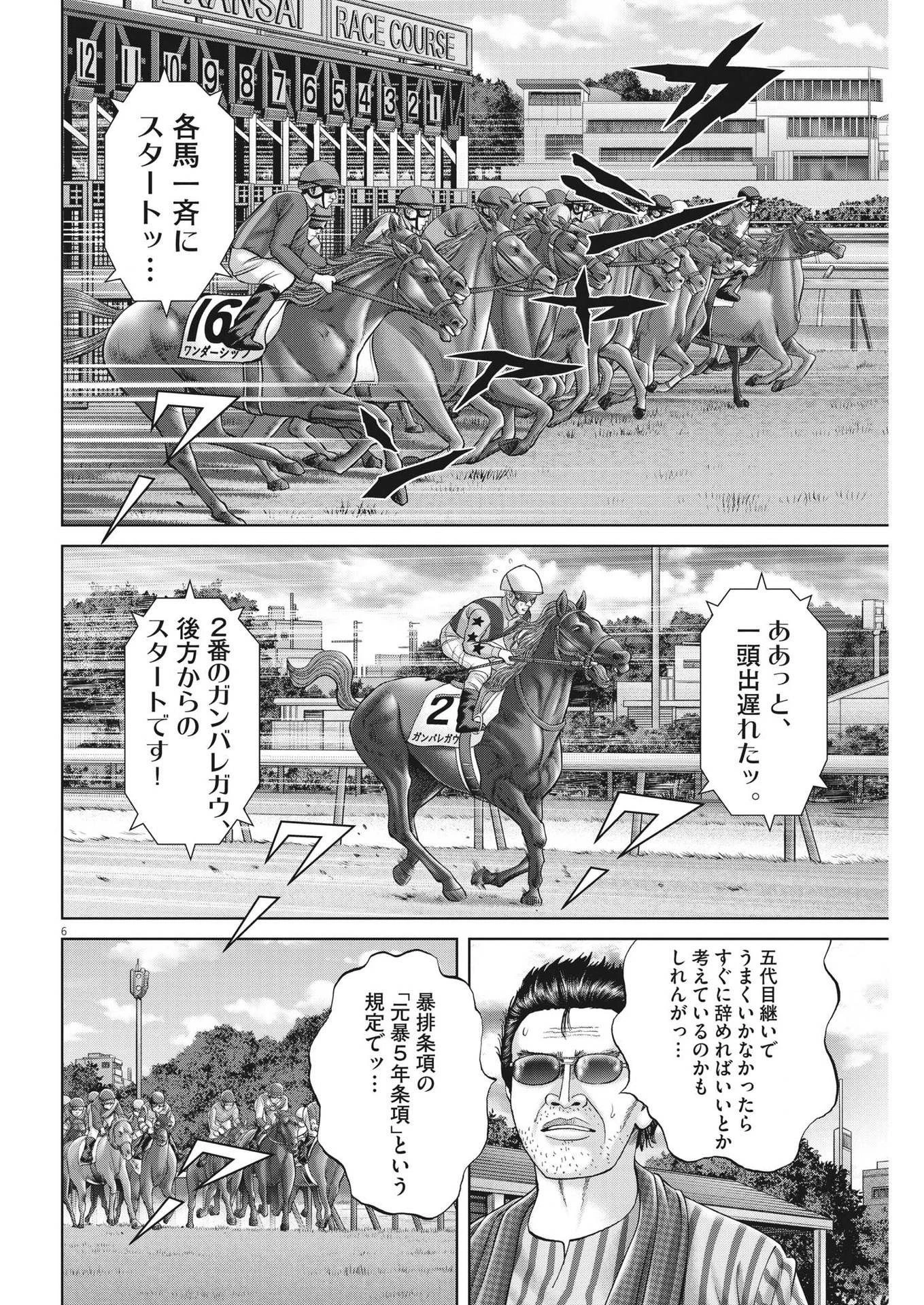 土竜の唄 第841話 - 6