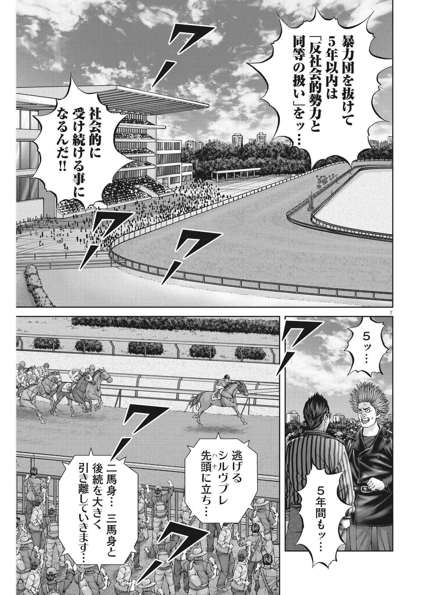 土竜の唄 第841話 - 7