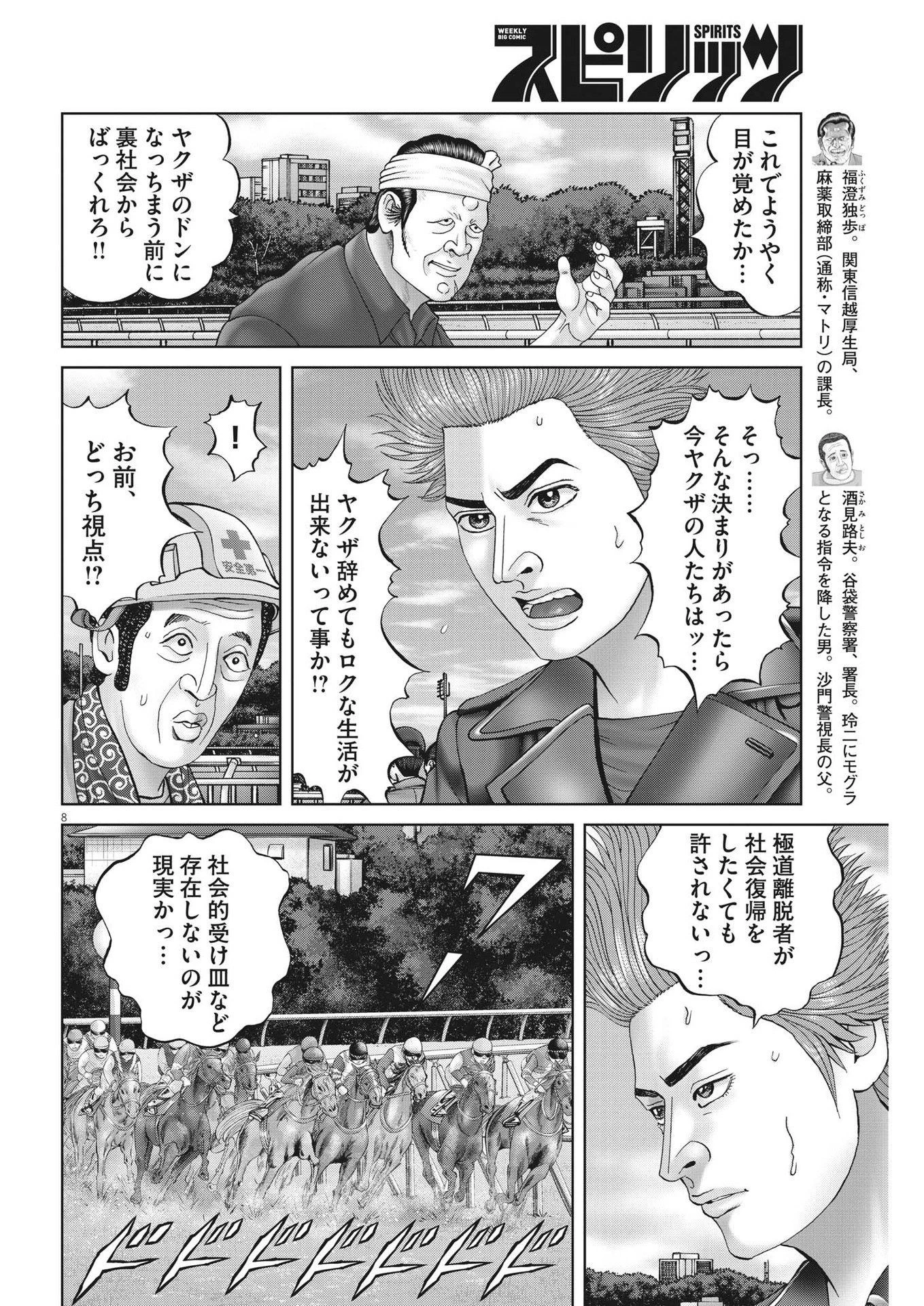 土竜の唄 第841話 - 8