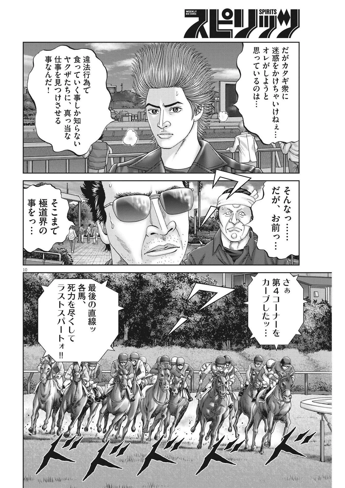 土竜の唄 第841話 - 10