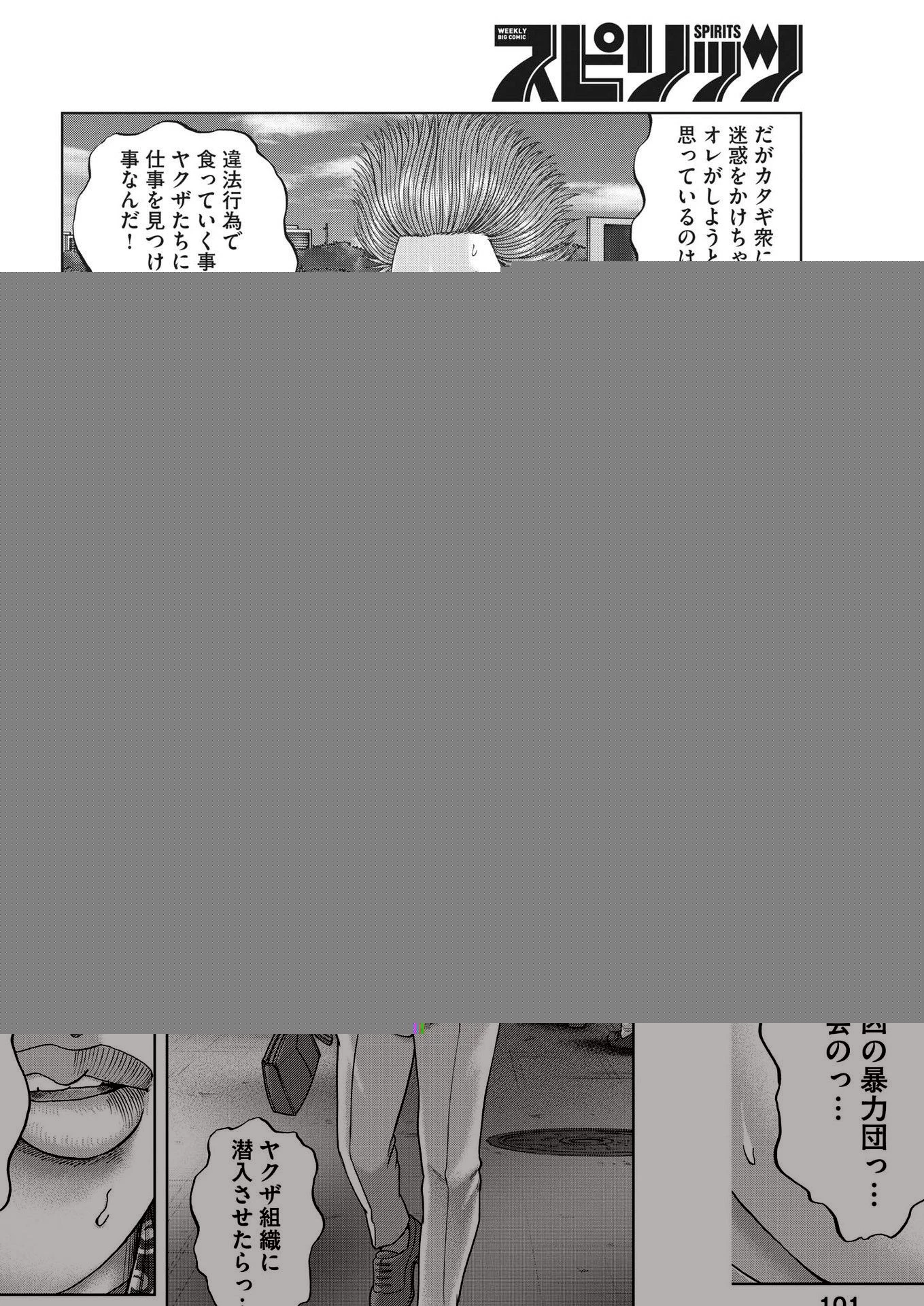 土竜の唄 第841話 - 11