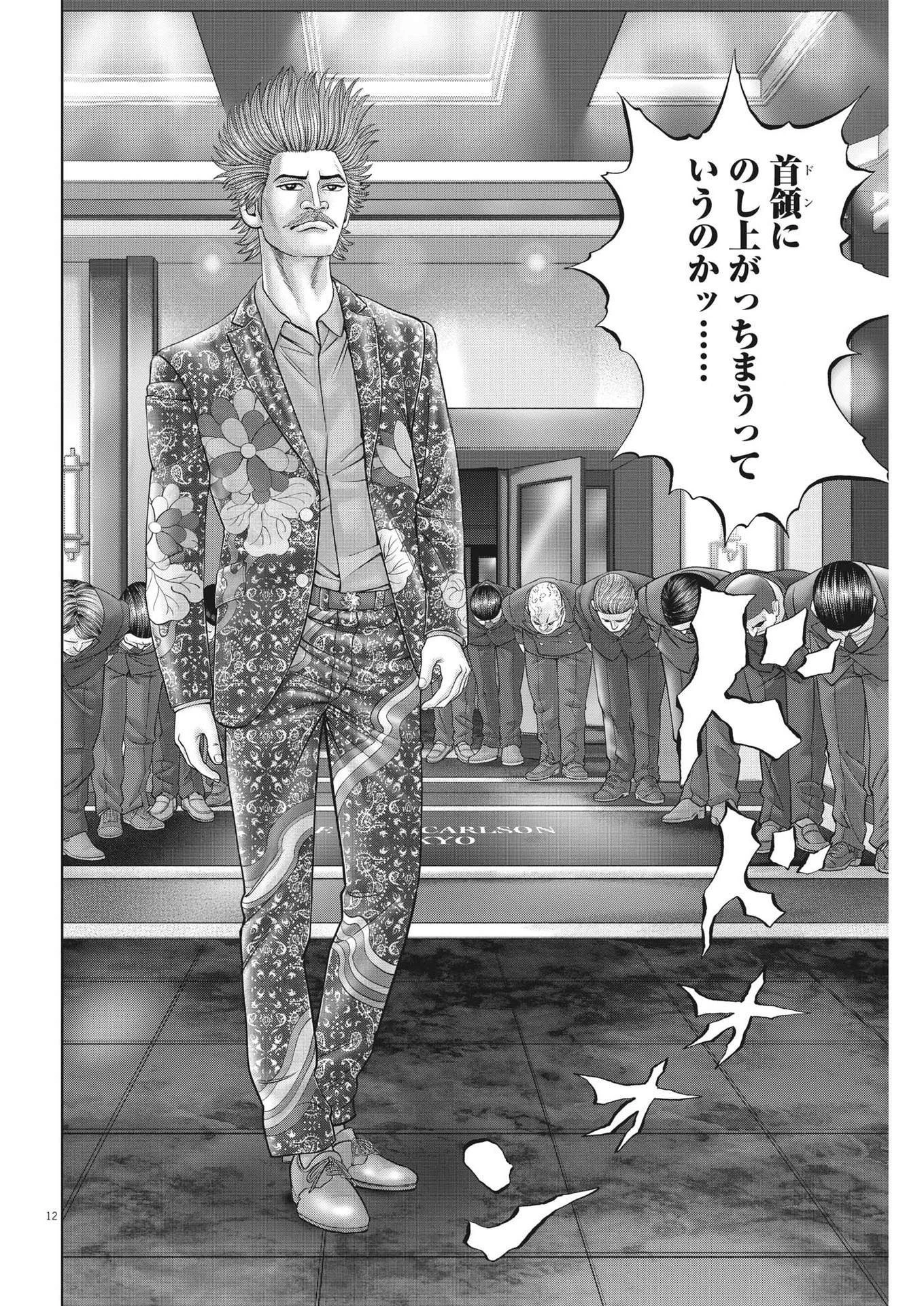 土竜の唄 第841話 - 12