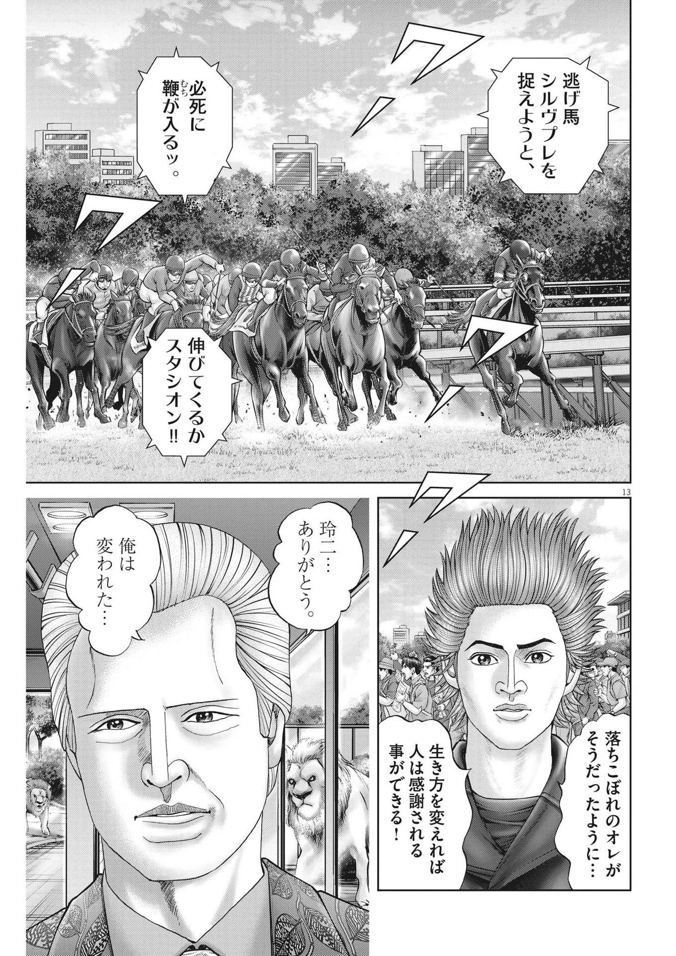 土竜の唄 第841話 - 13