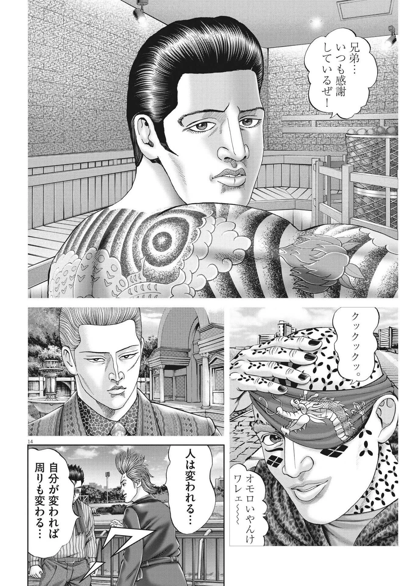 土竜の唄 第841話 - 14