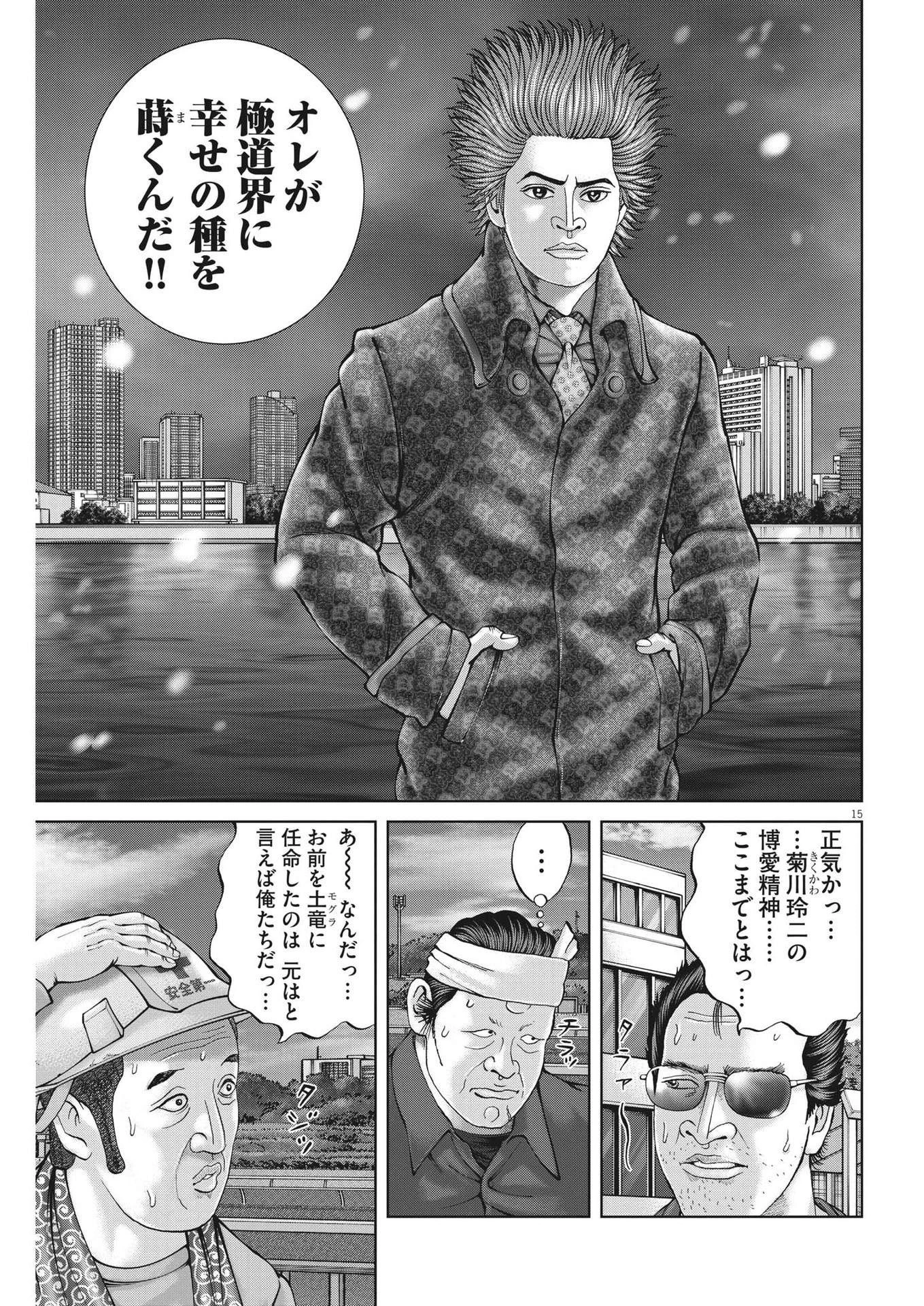 土竜の唄 第841話 - 15