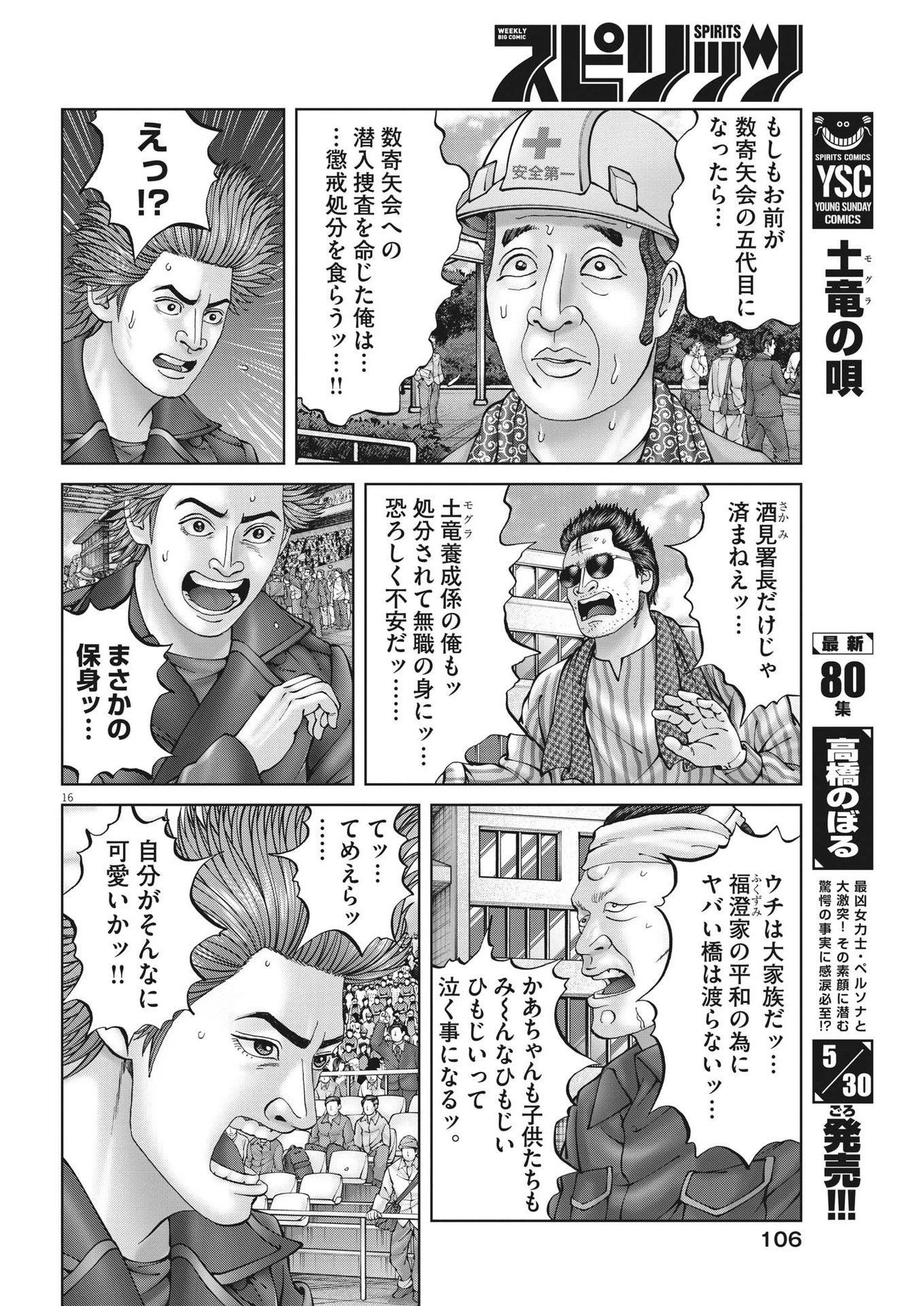 土竜の唄 第841話 - 16
