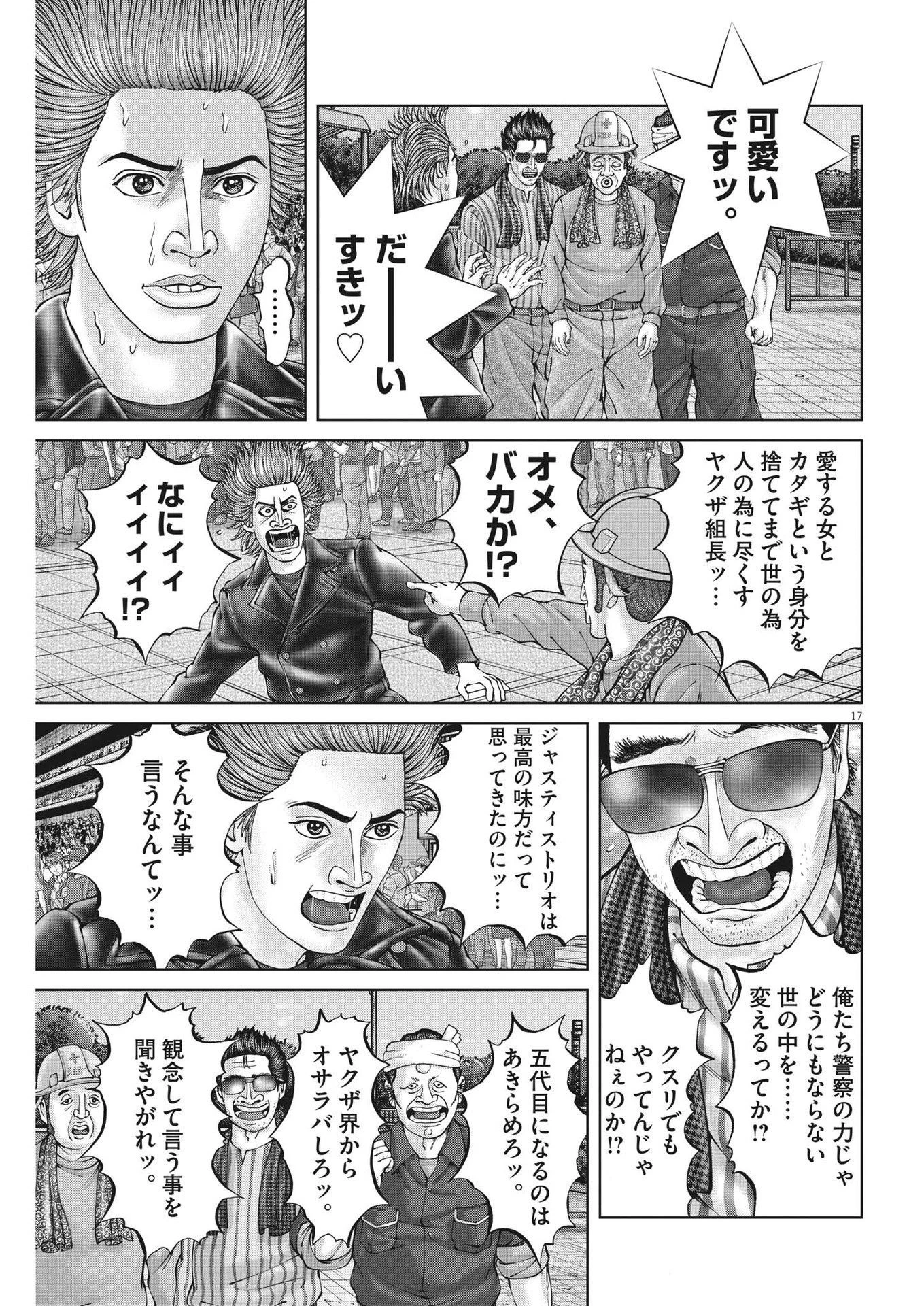 土竜の唄 第841話 - 17