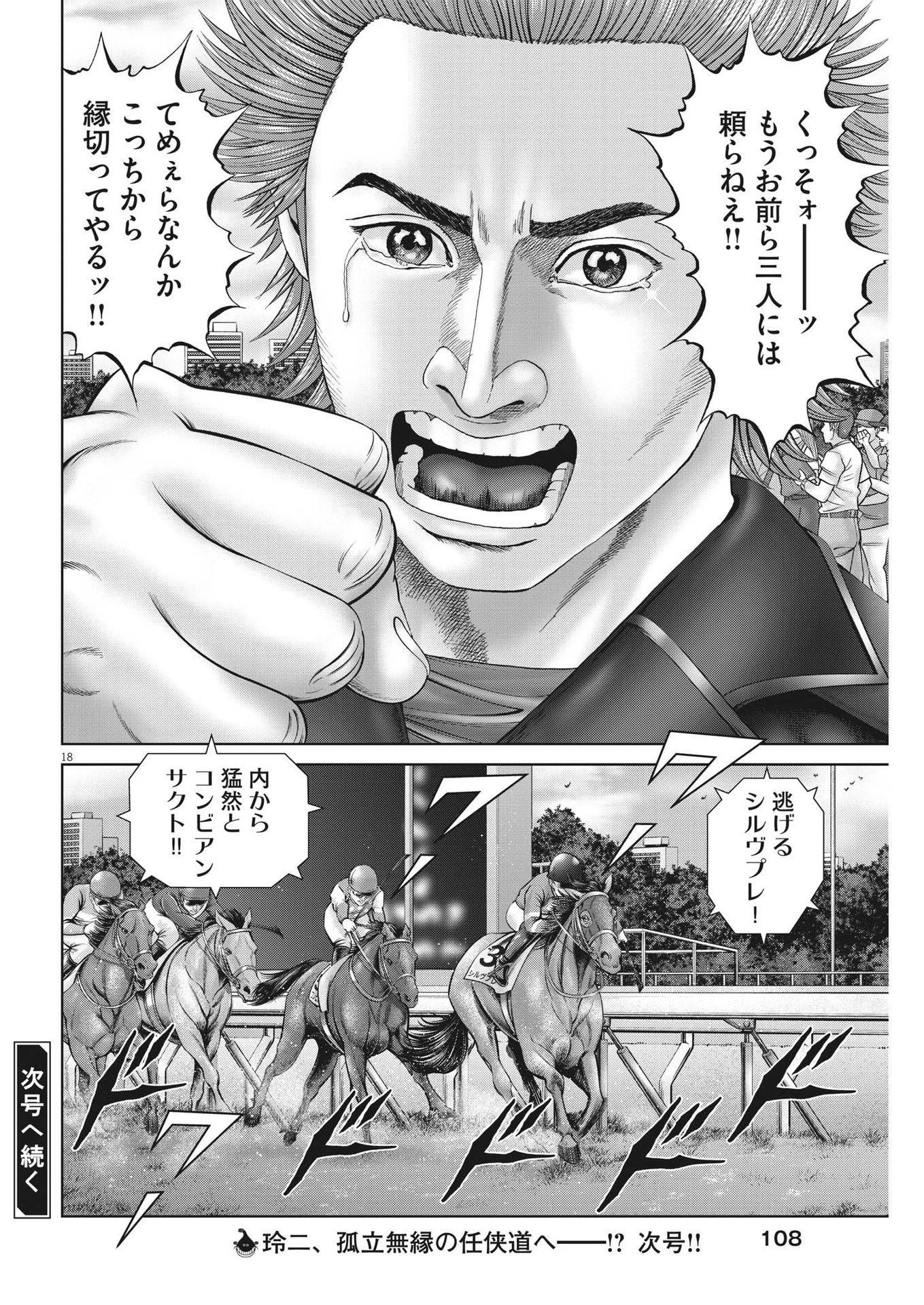 土竜の唄 第841話 - 18