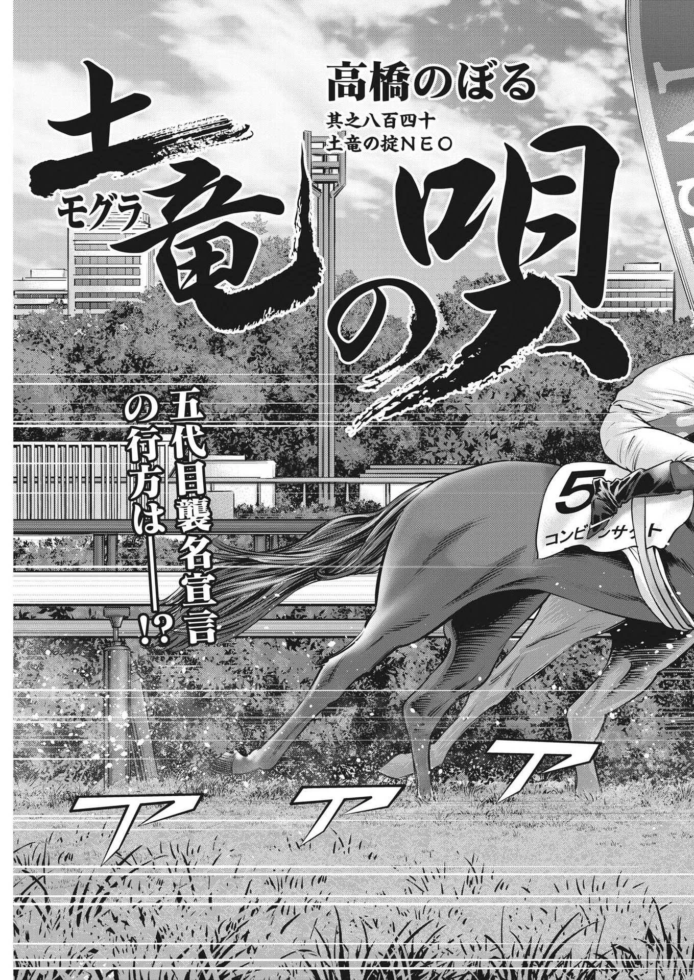 土竜の唄 第842話 - 3