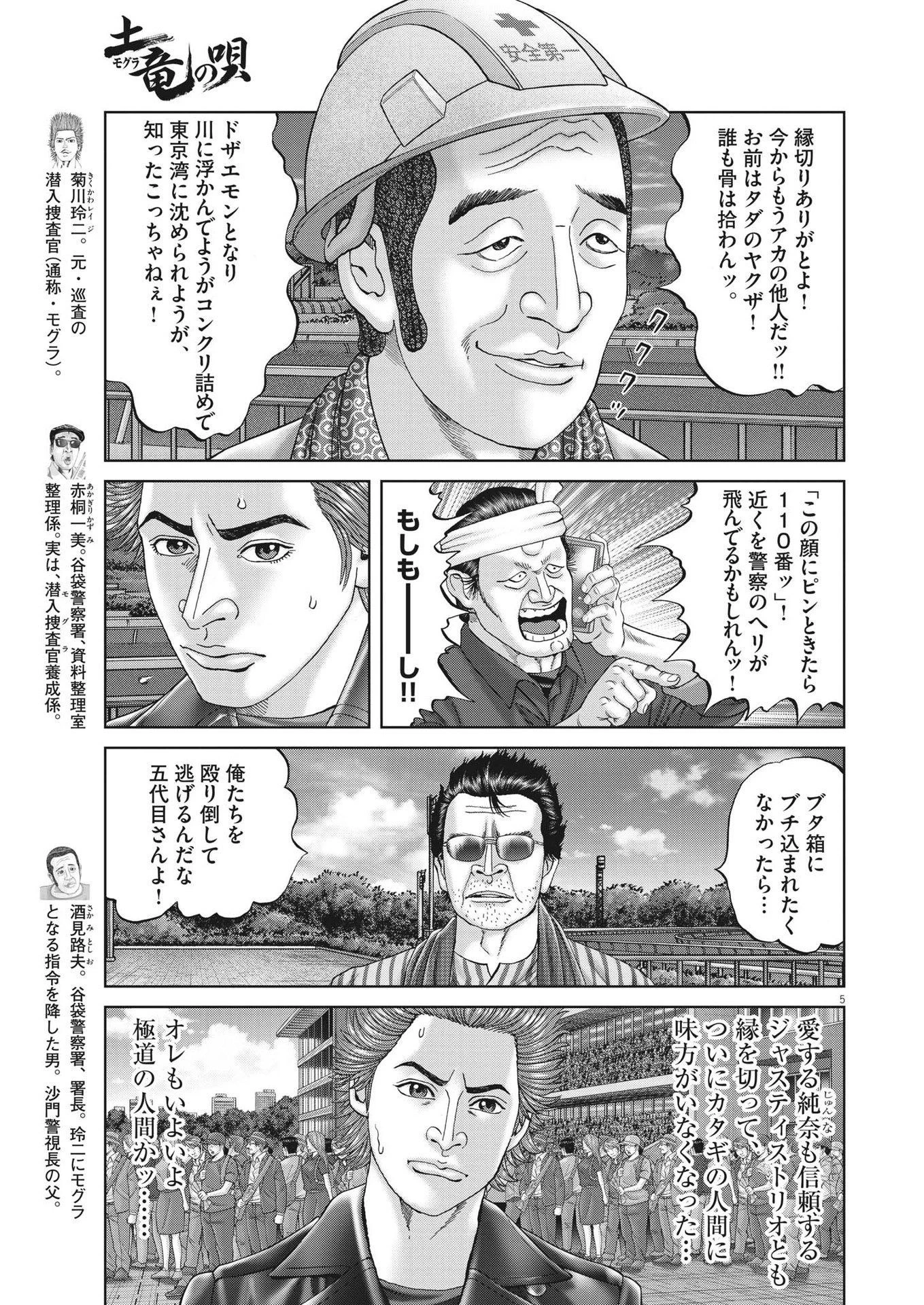 土竜の唄 第842話 - 5