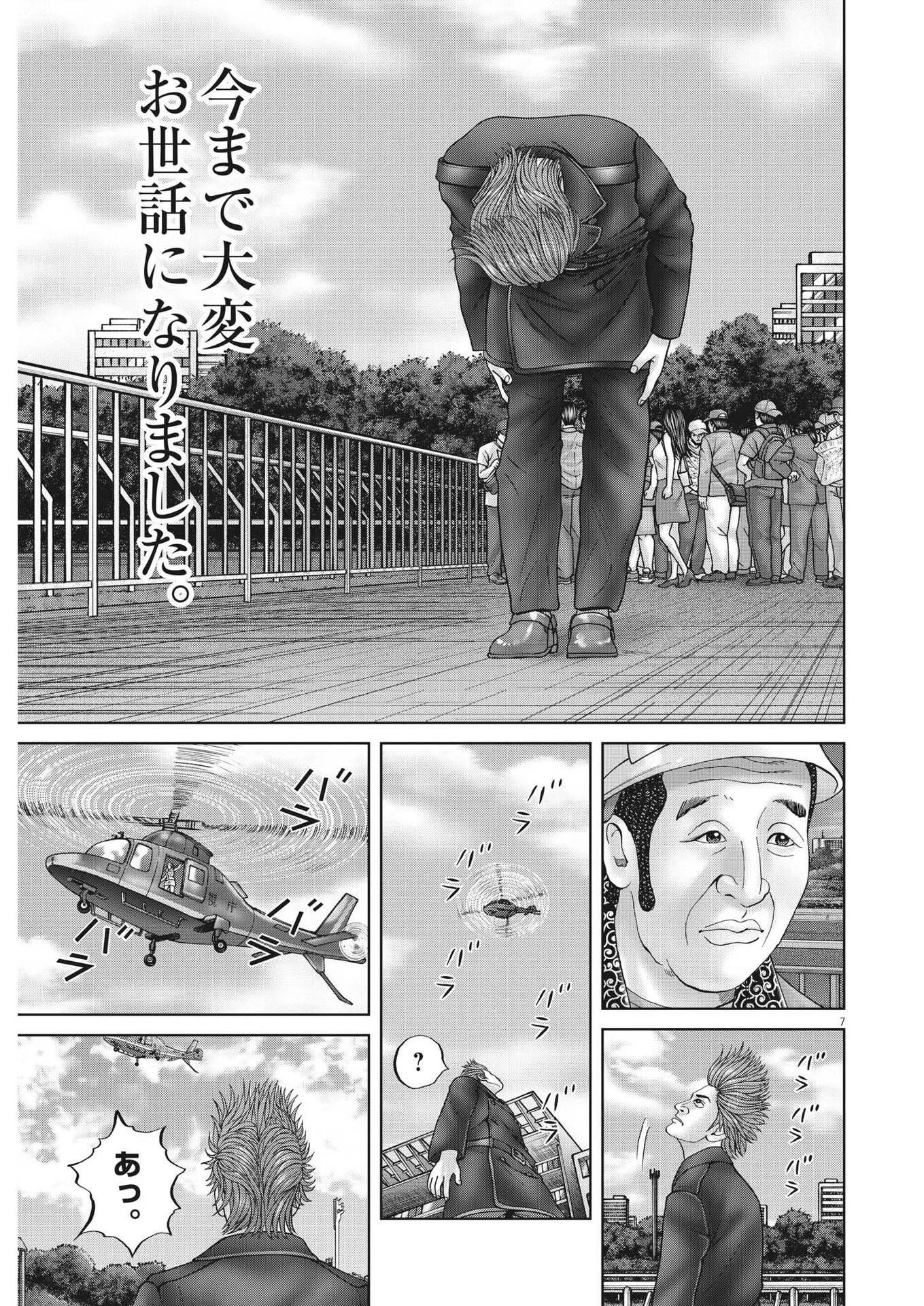 土竜の唄 第842話 - 7