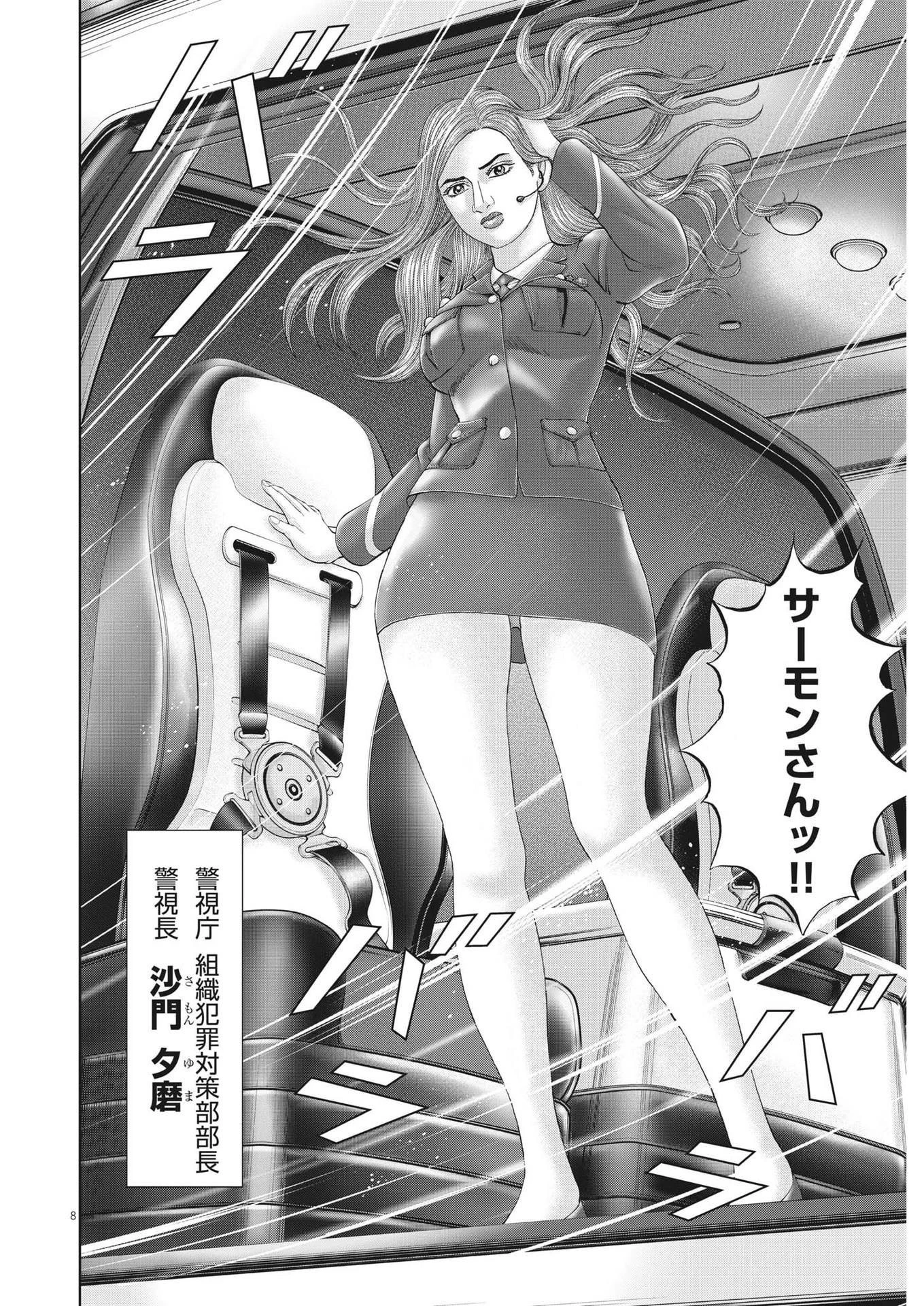 土竜の唄 第842話 - 8