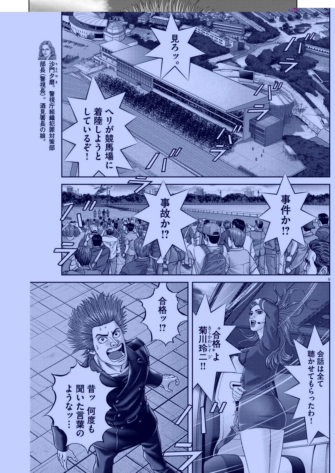 土竜の唄 第842話 - 9