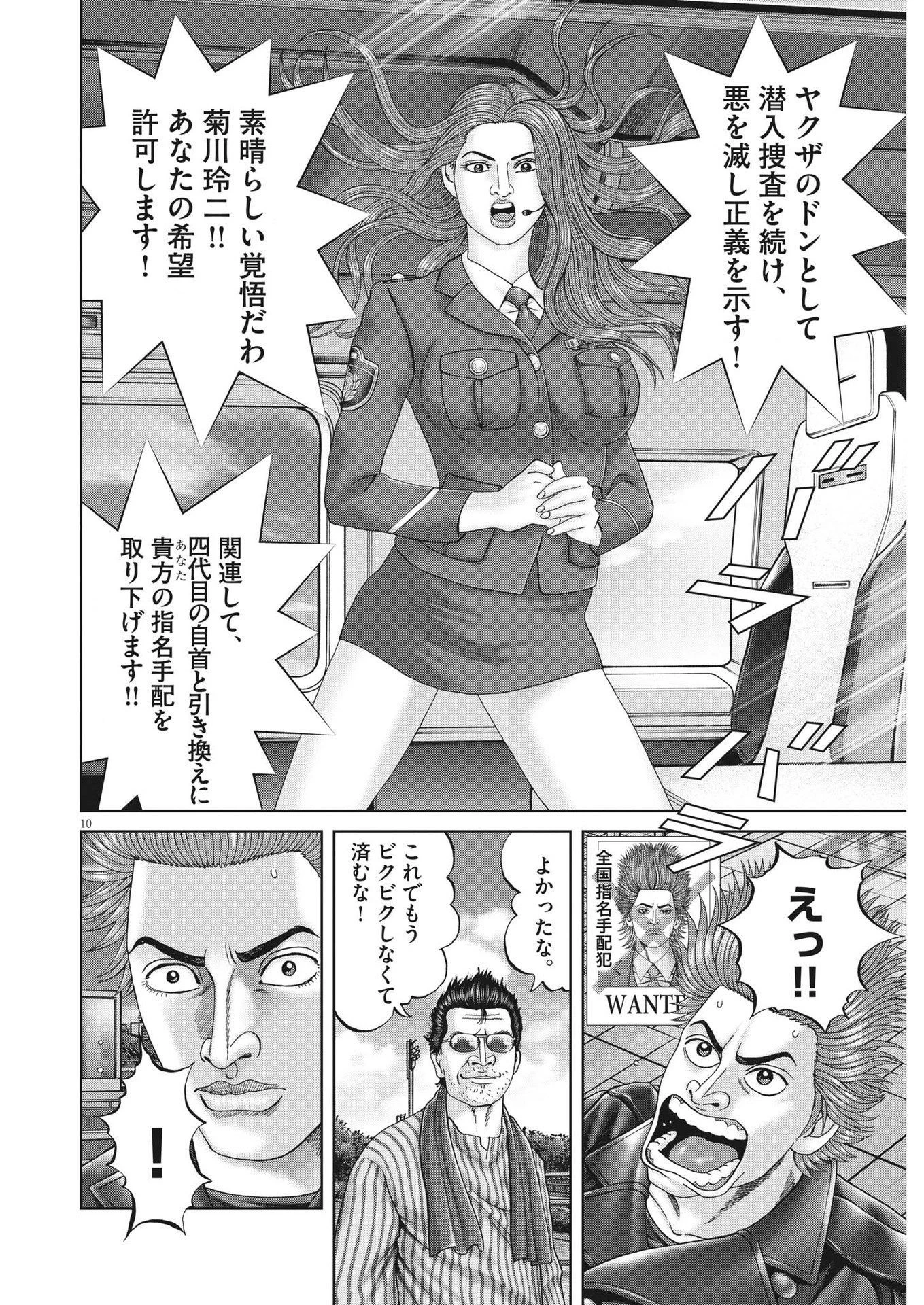 土竜の唄 第842話 - 10