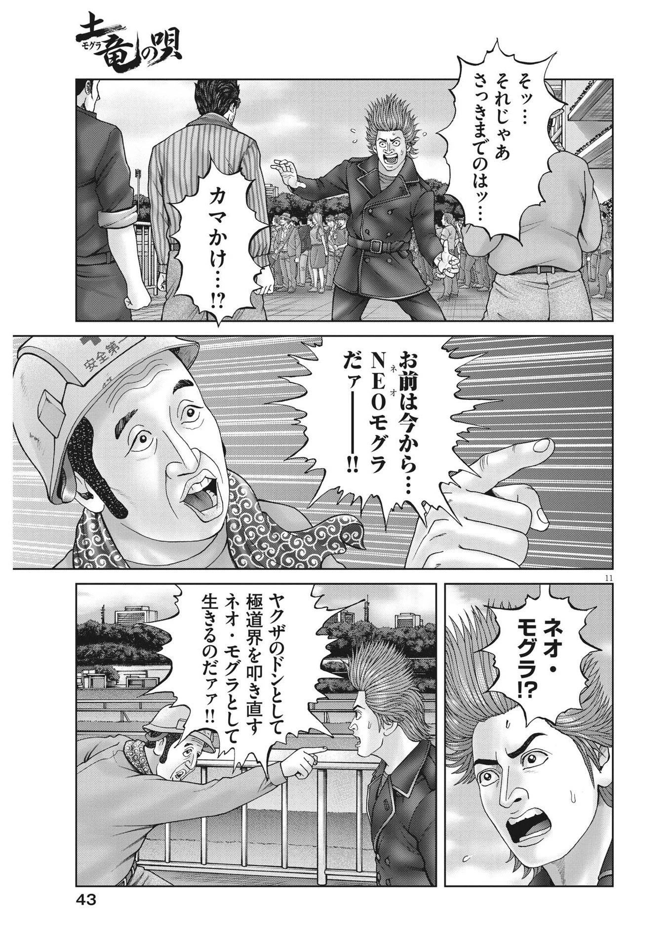 土竜の唄 第842話 - 11