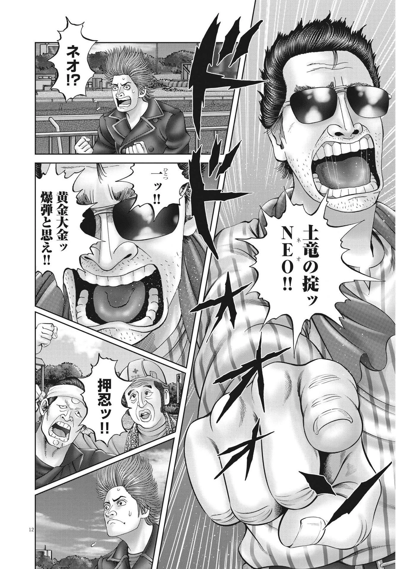 土竜の唄 第842話 - 12