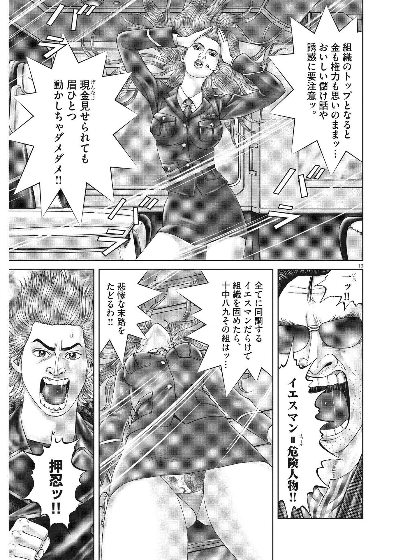 土竜の唄 第842話 - 13