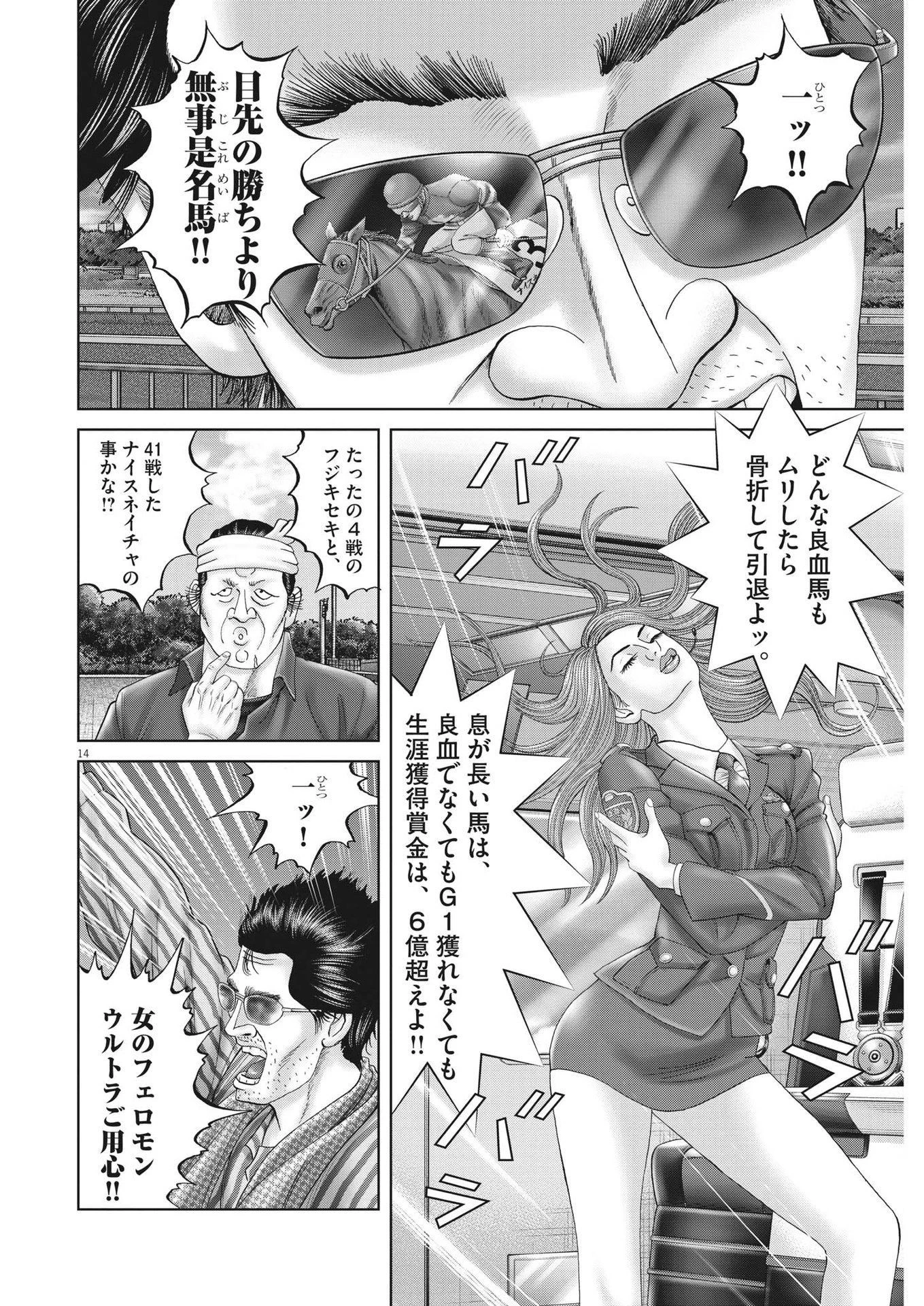 土竜の唄 第842話 - 14