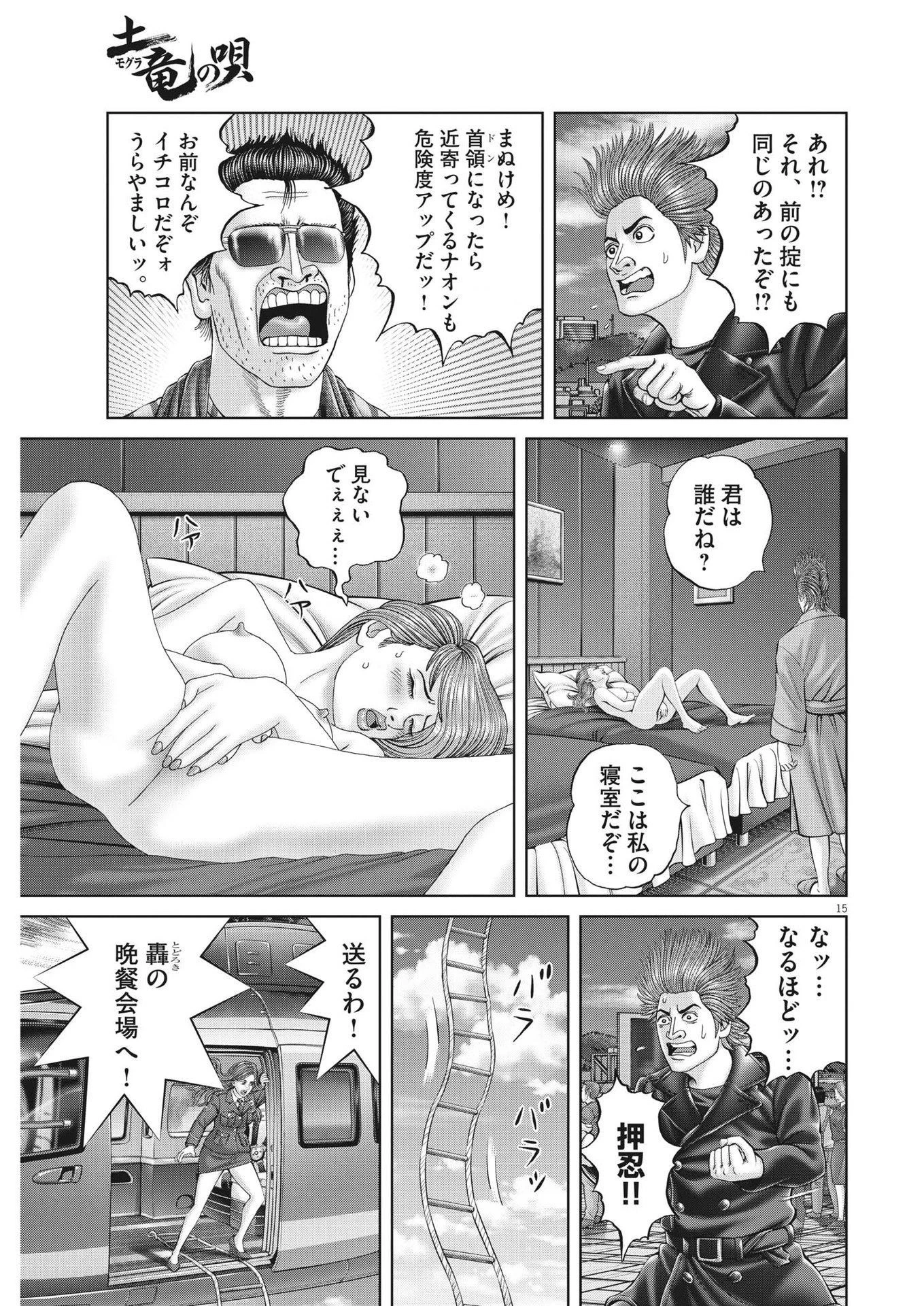 土竜の唄 第842話 - 15
