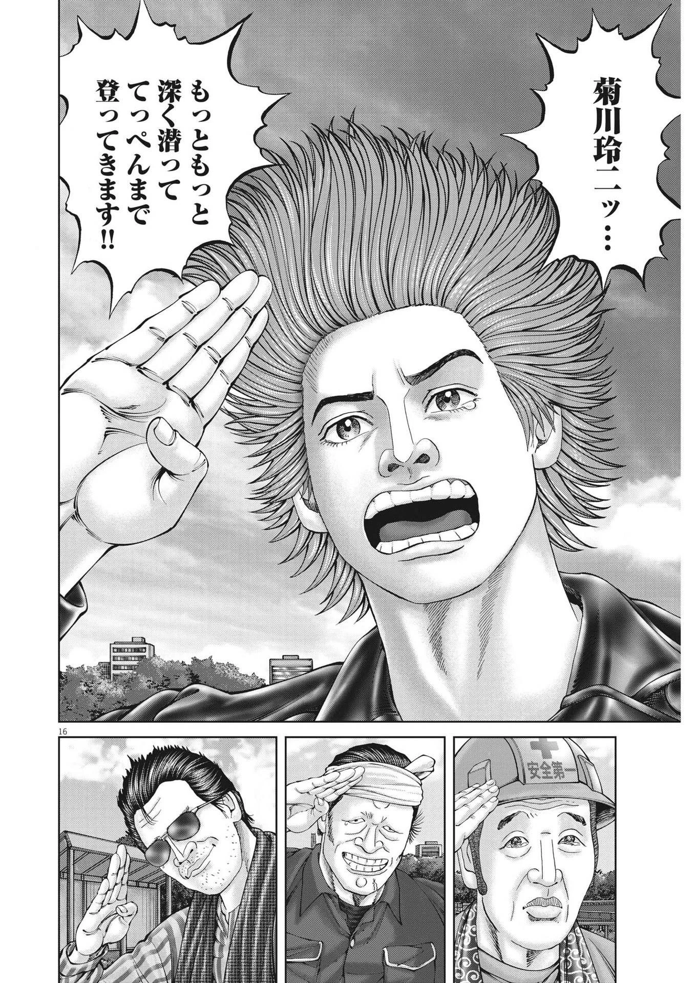 土竜の唄 第842話 - 16