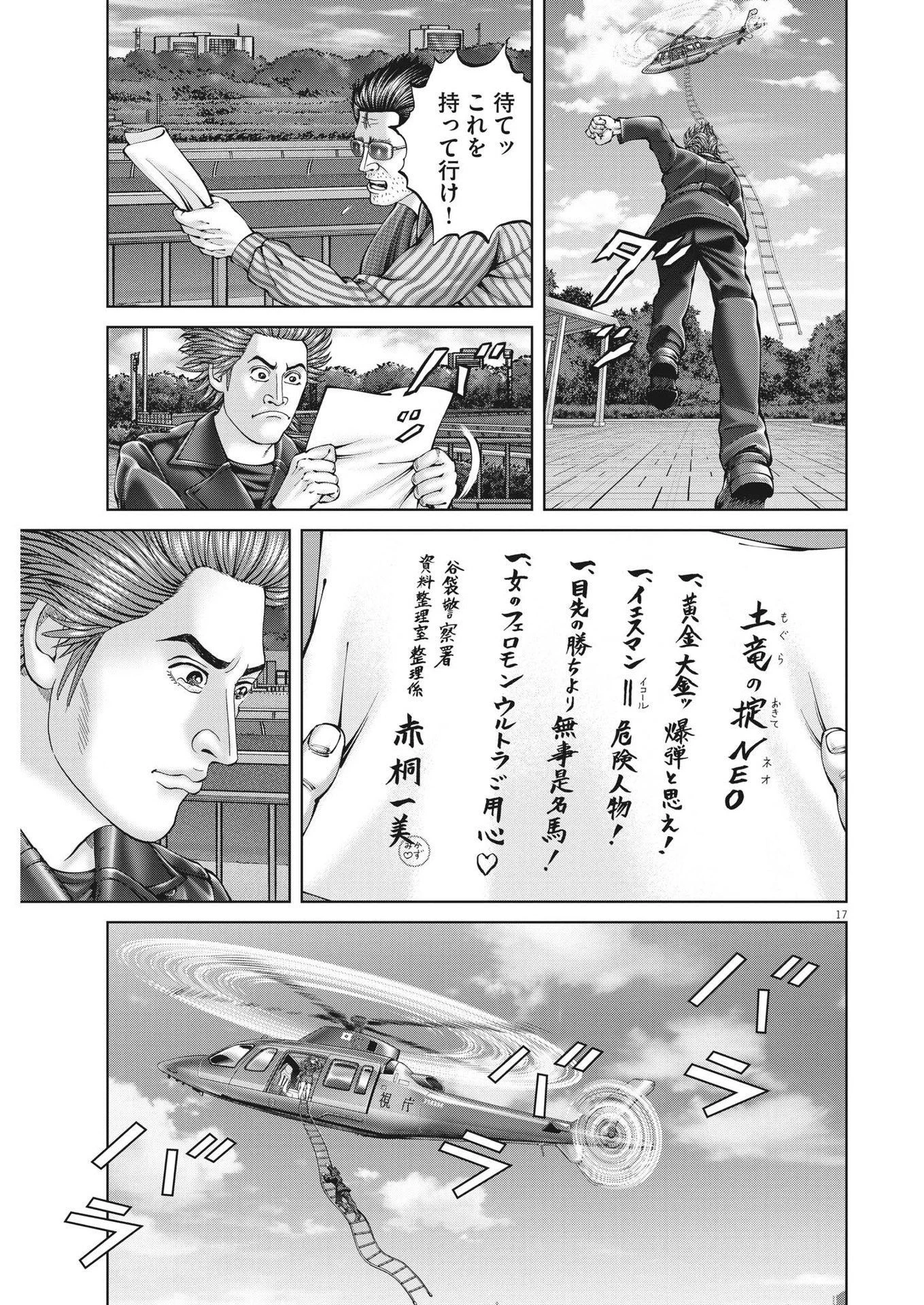 土竜の唄 第842話 - 17