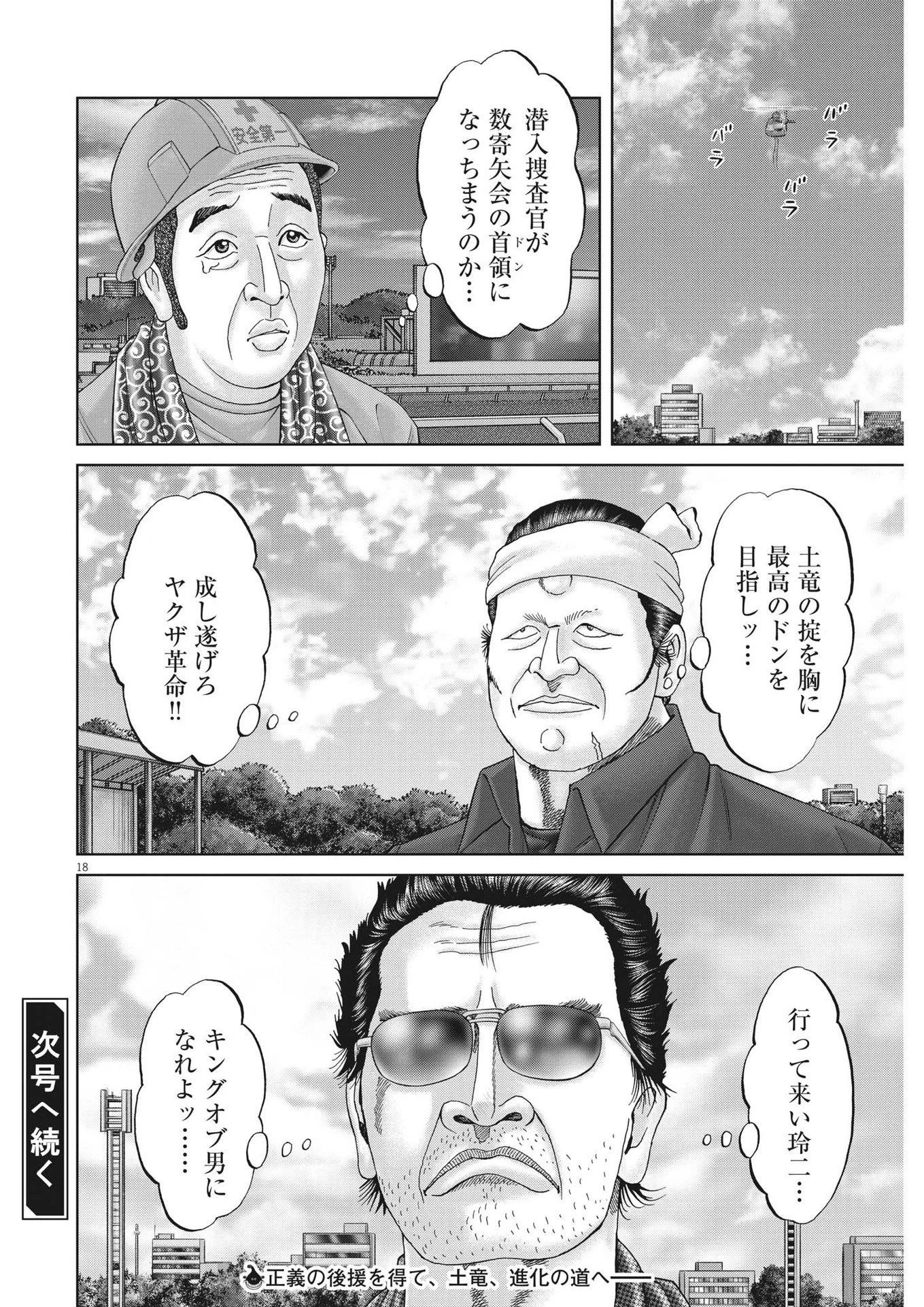 土竜の唄 第842話 - 18