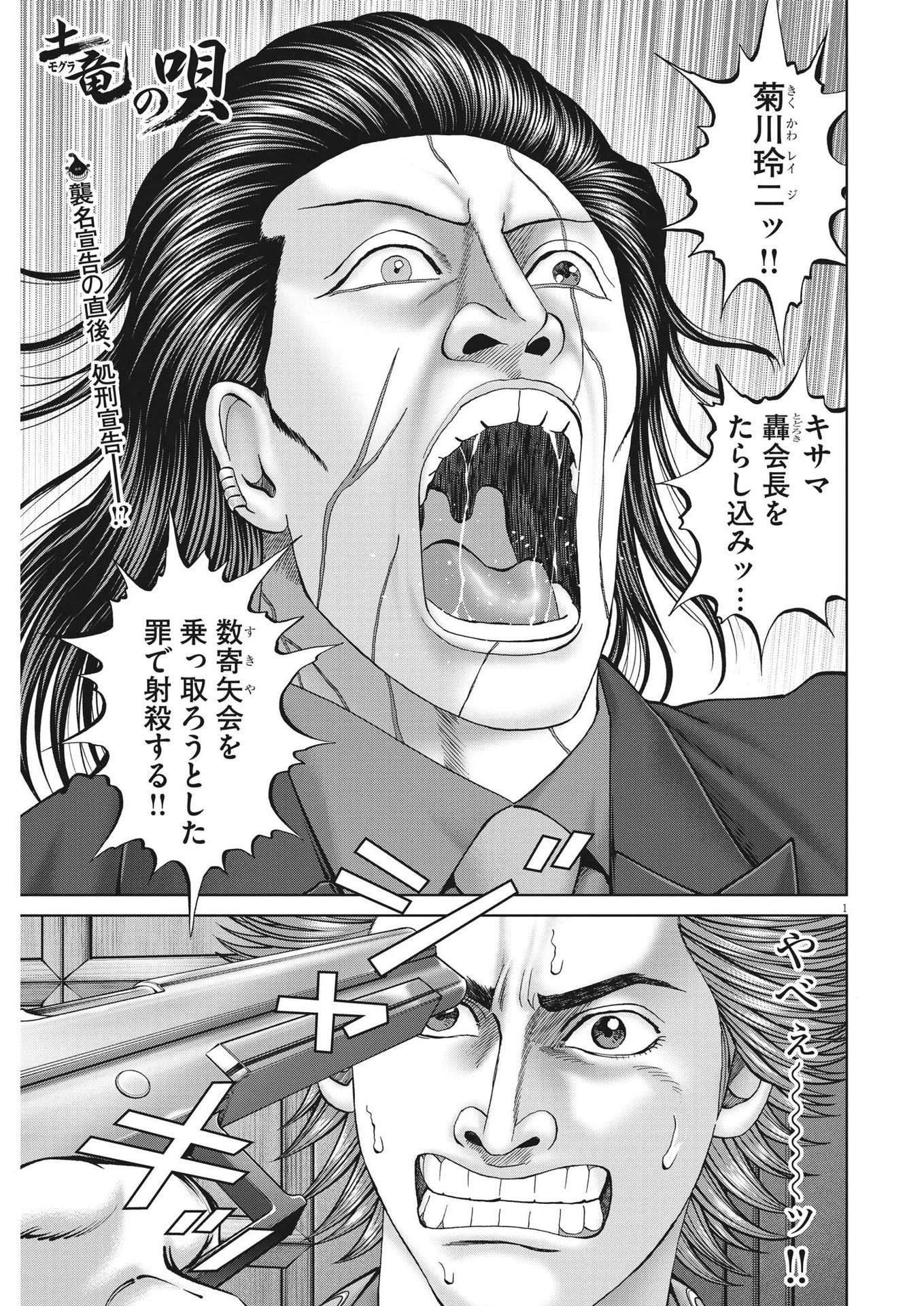 土竜の唄 第845話 - 1