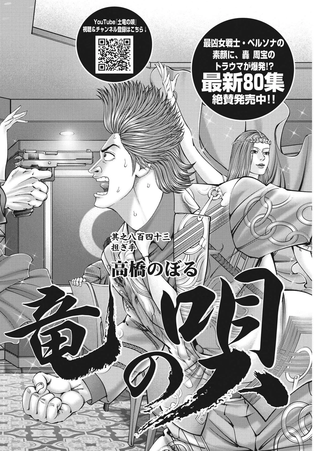 土竜の唄 第845話 - 2