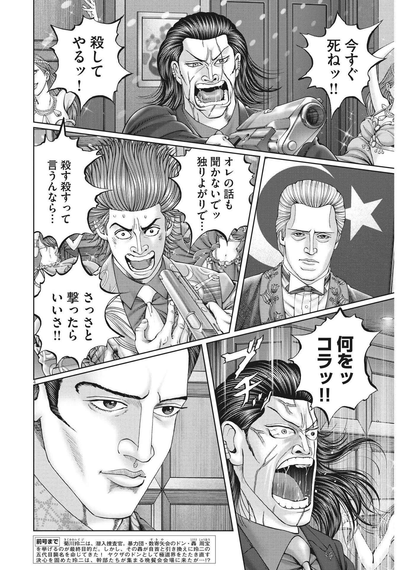 土竜の唄 第845話 - 4