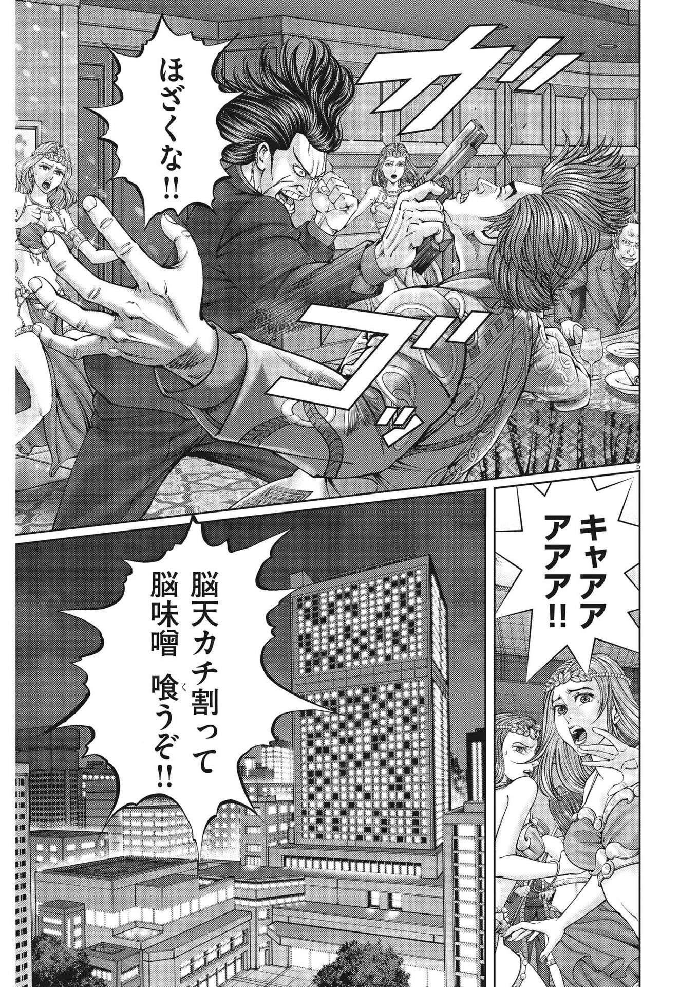 土竜の唄 第845話 - 5