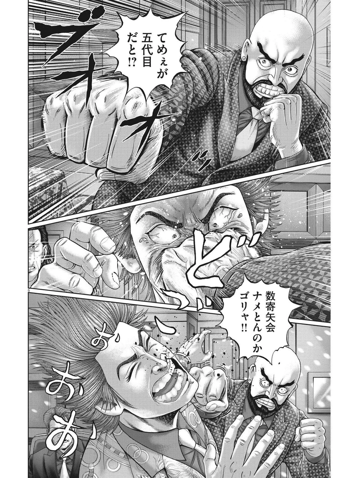 土竜の唄 第845話 - 6