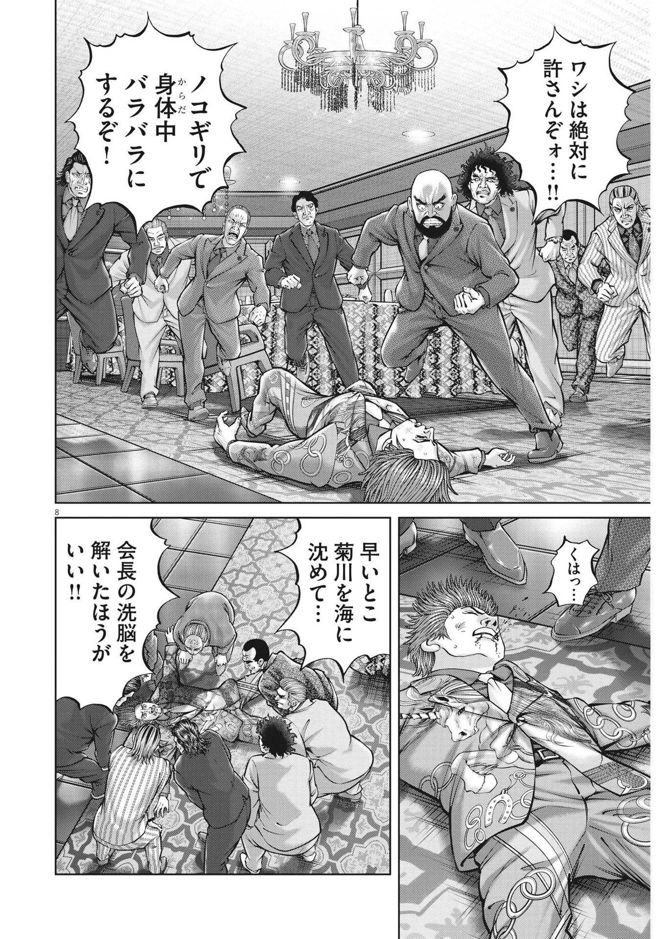 土竜の唄 第845話 - 8