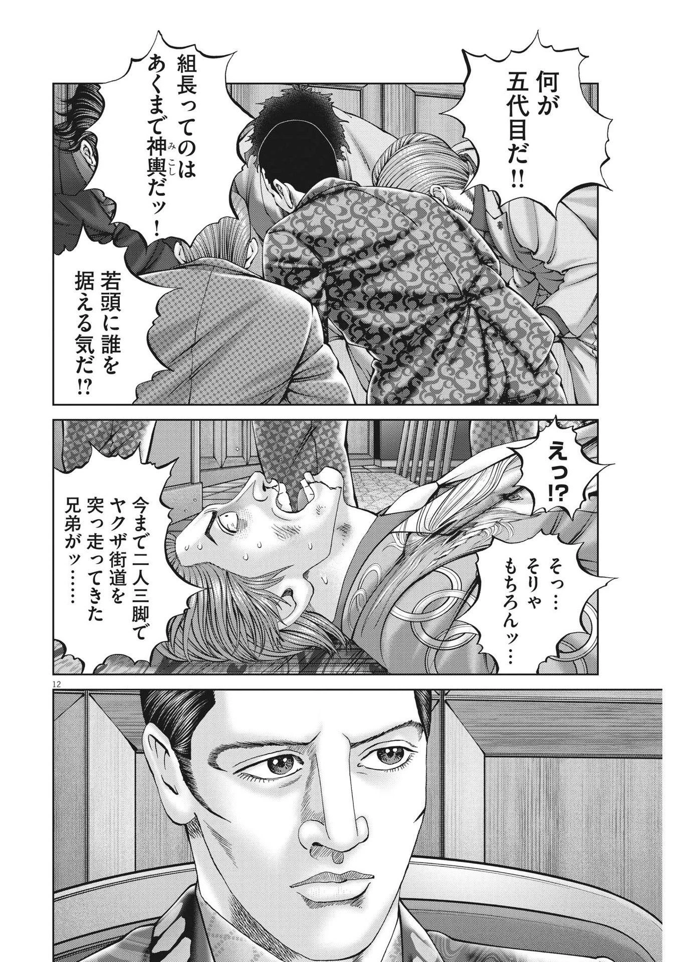 土竜の唄 第845話 - 12