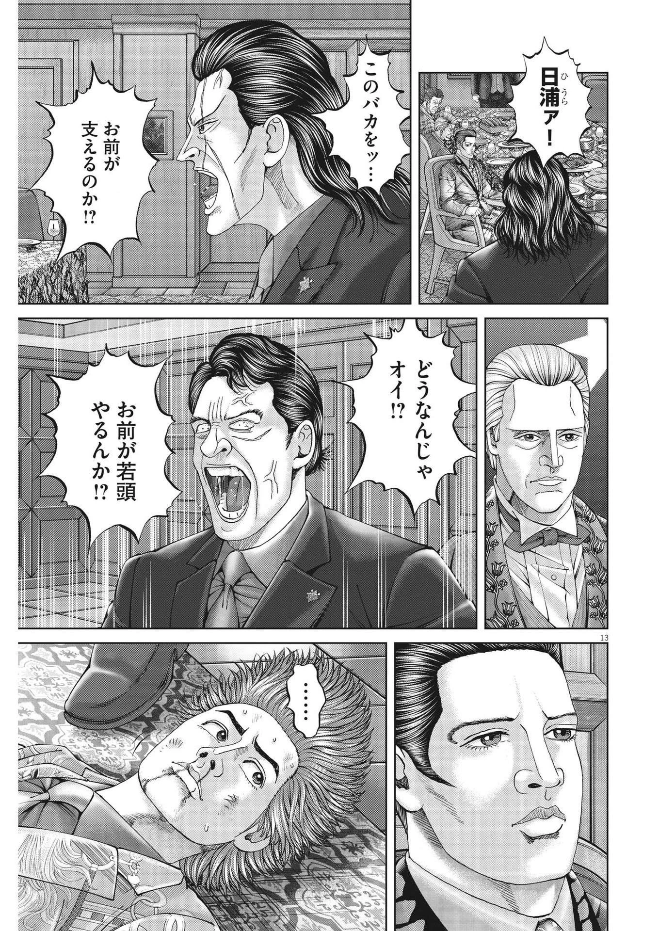 土竜の唄 第845話 - 13