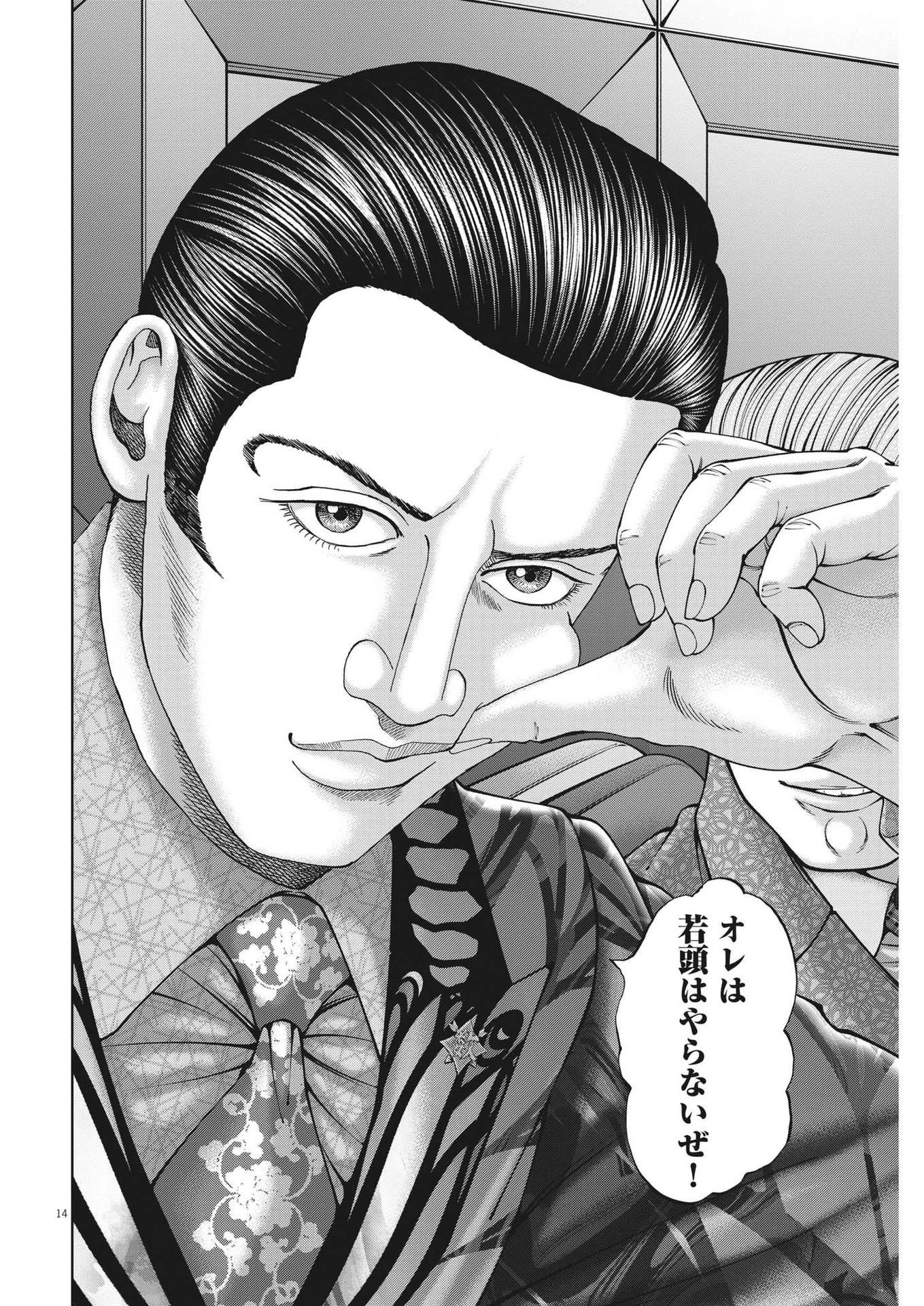 土竜の唄 第845話 - 14