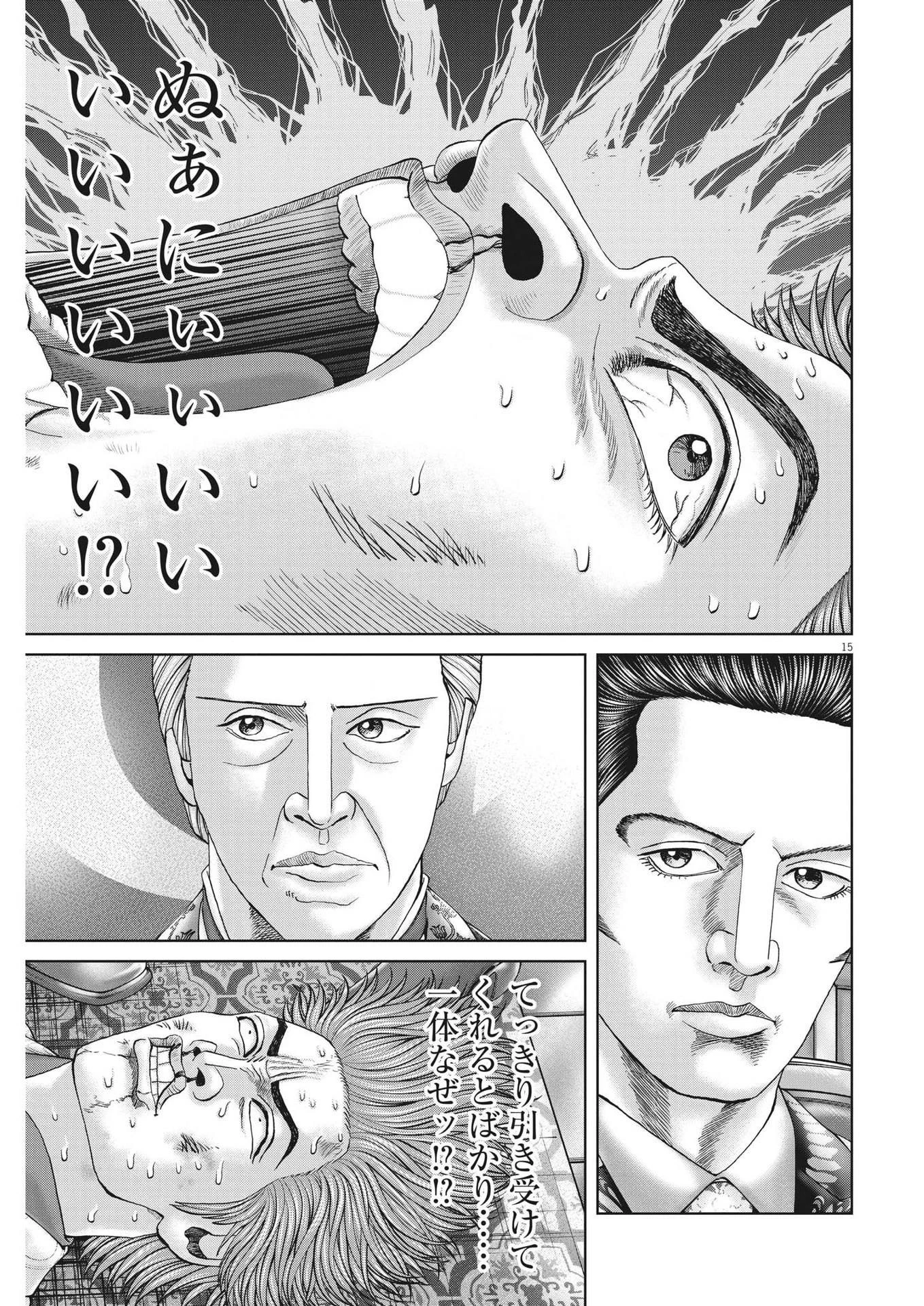 土竜の唄 第845話 - 15