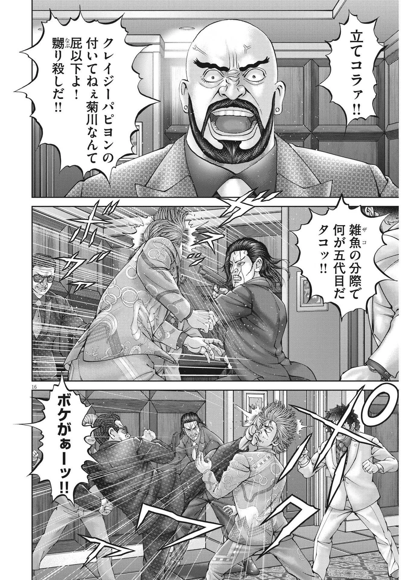 土竜の唄 第845話 - 16